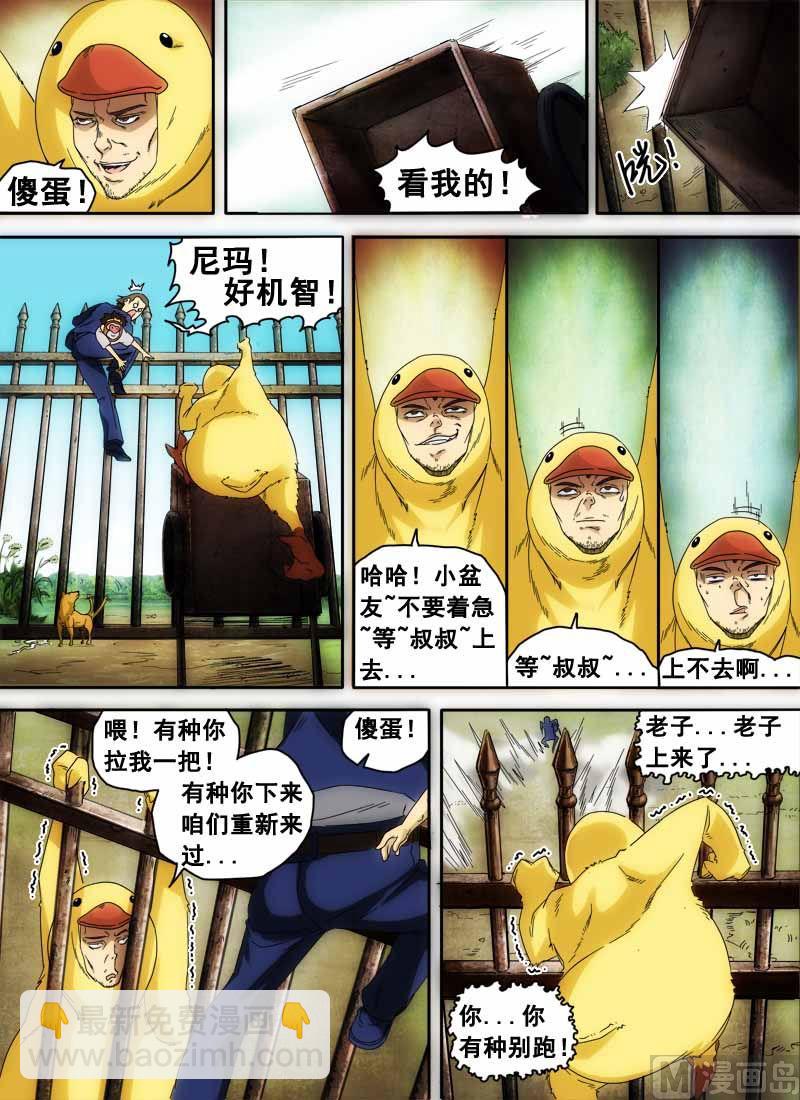 第3话 信手屠鸭 23
