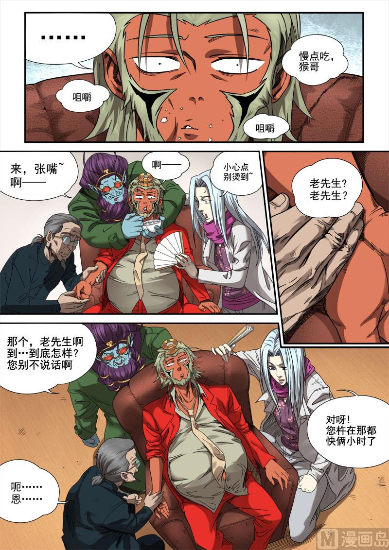 第5话 心怀鬼胎 20