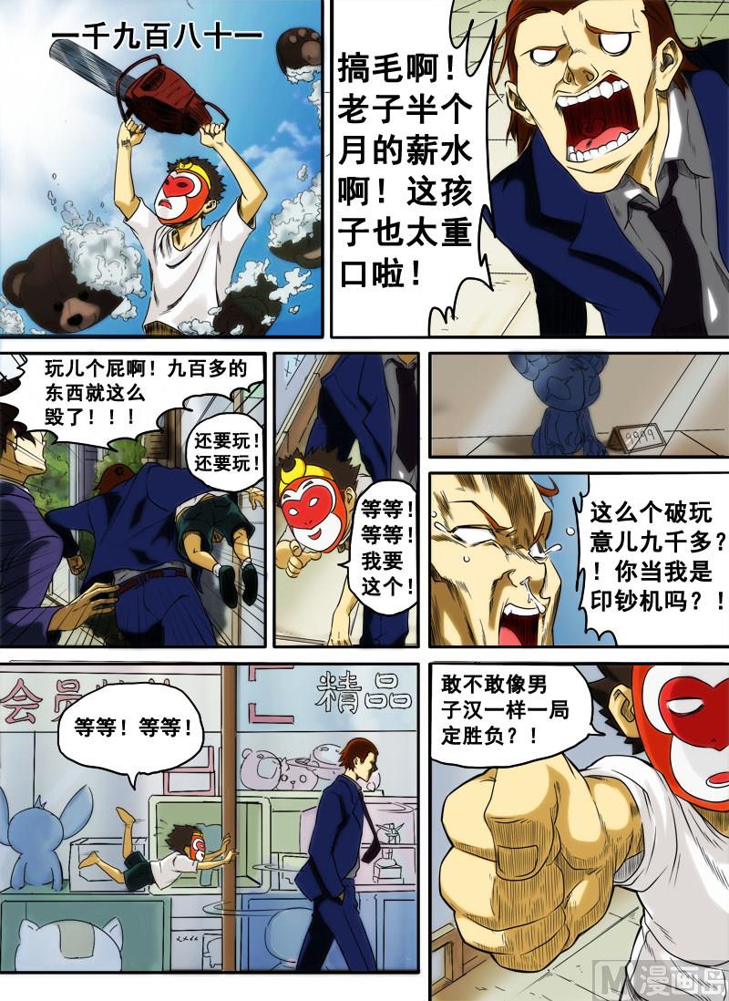 第3话 信手屠鸭 12