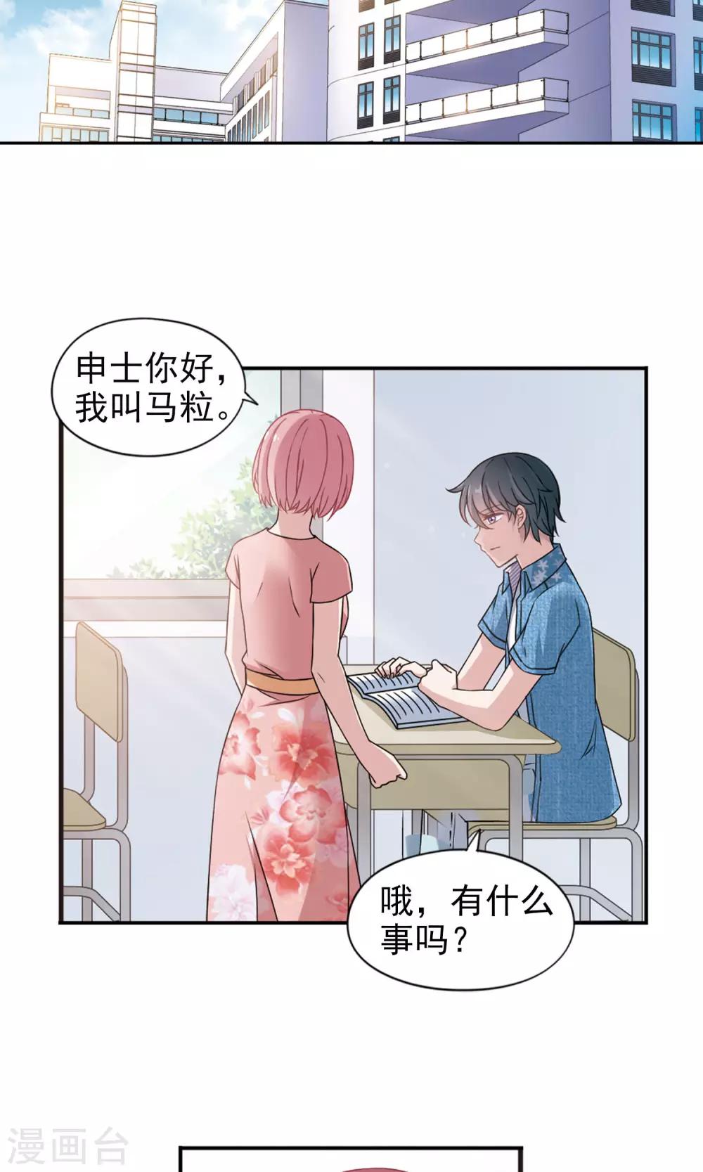 第8话1 怎么是他？20