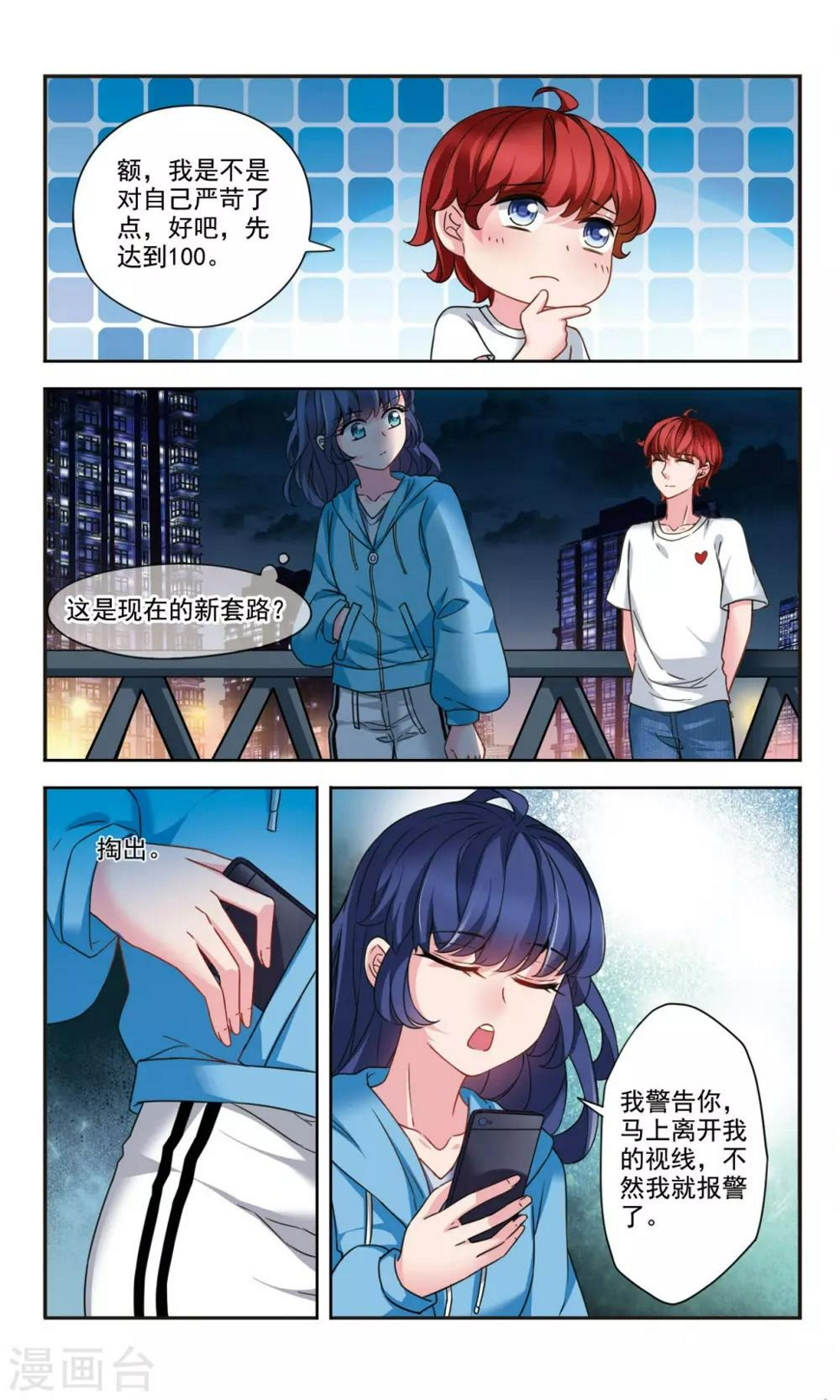 第1话2 少女初遇人工智能3