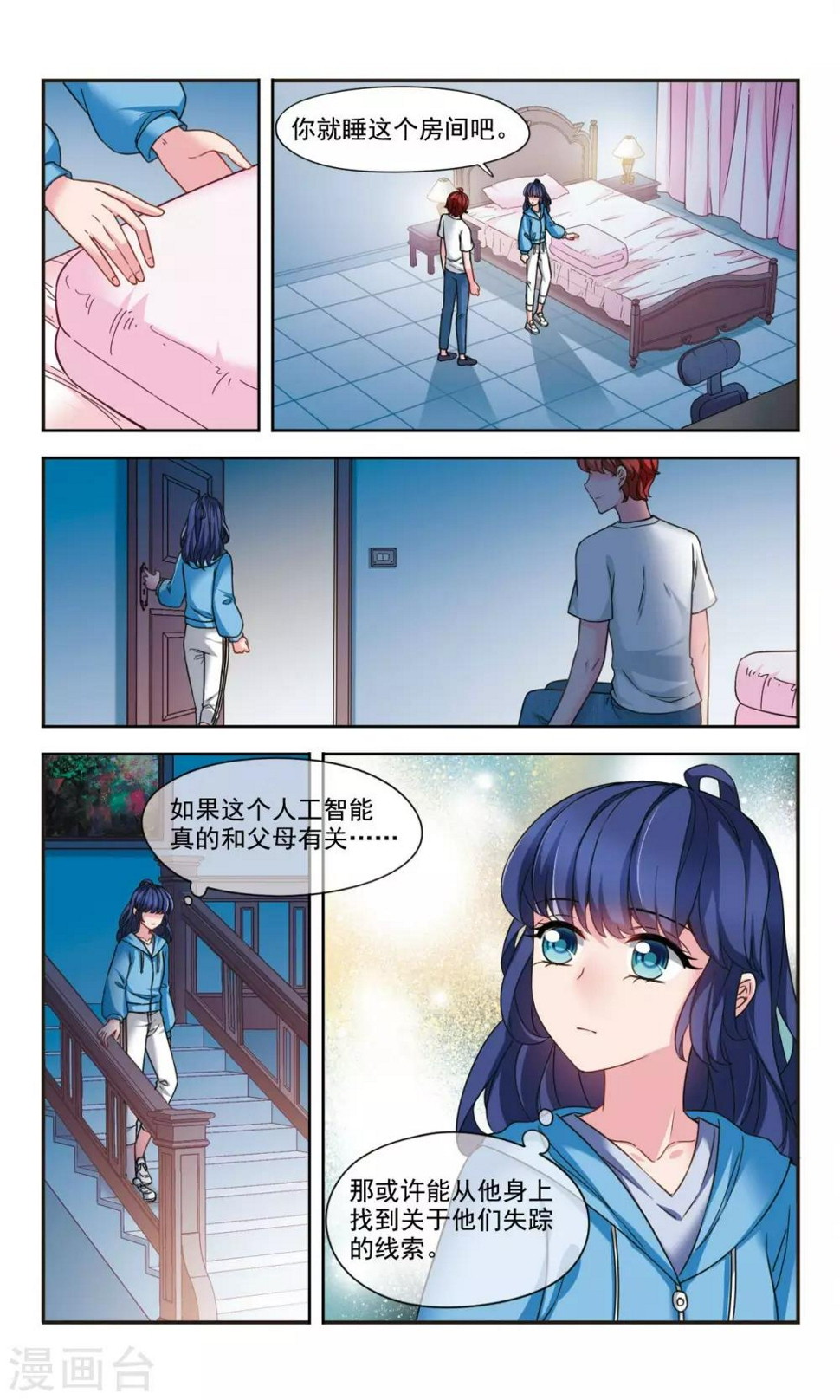 第1话2 少女初遇人工智能11