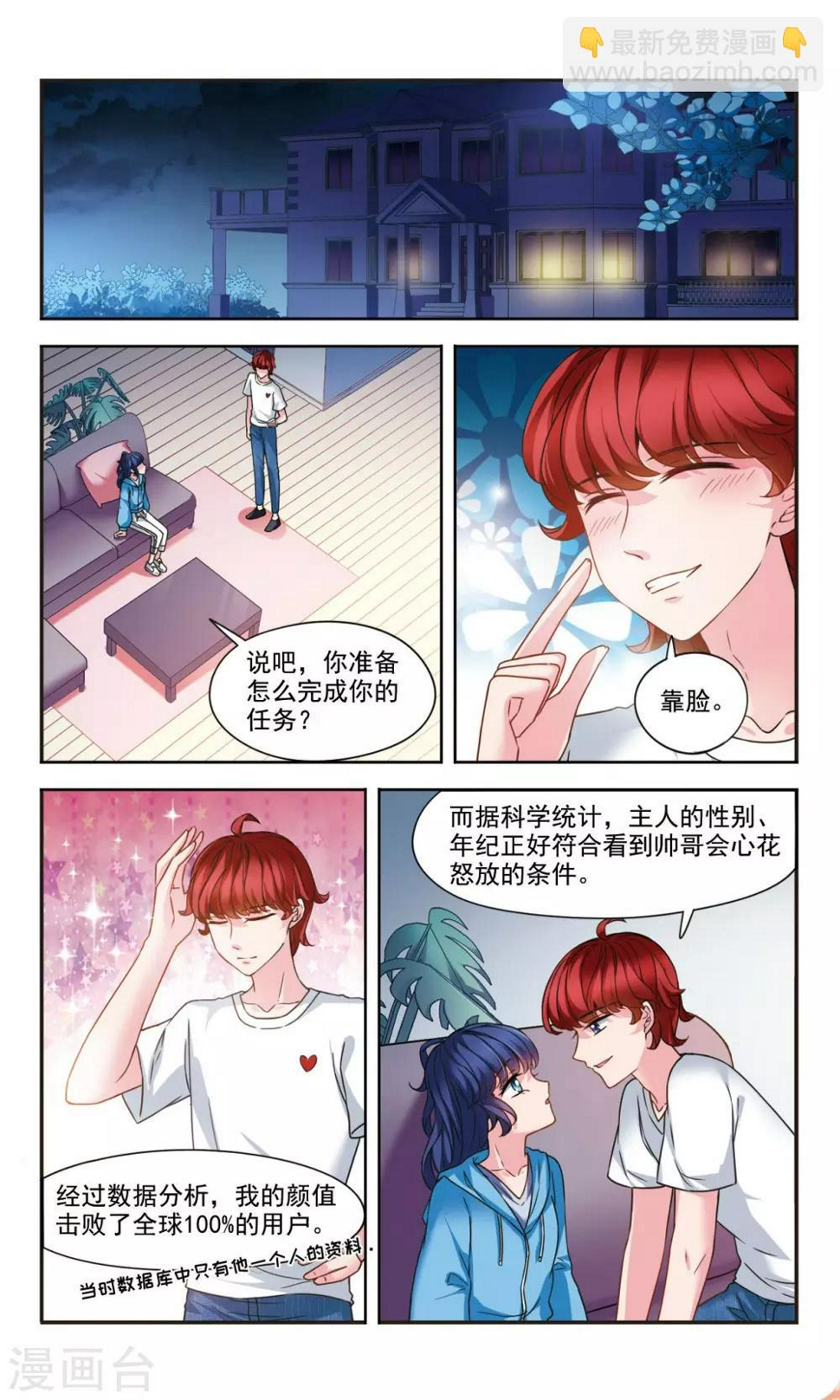 第1话2 少女初遇人工智能7