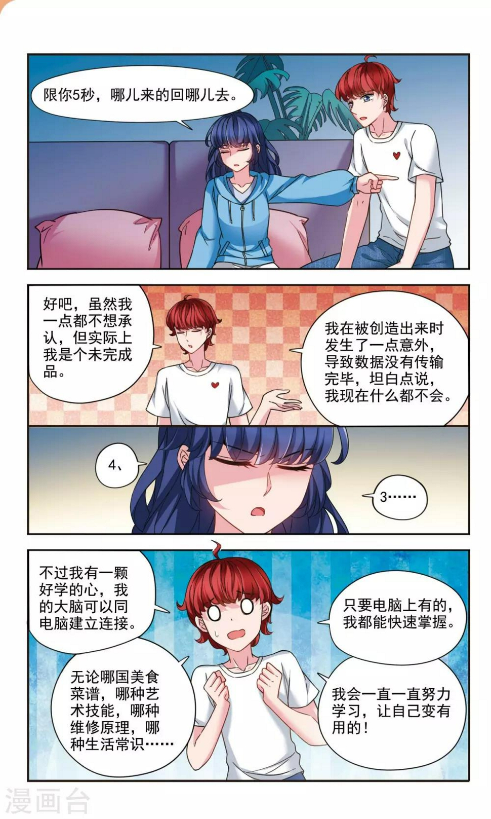 第1话2 少女初遇人工智能8