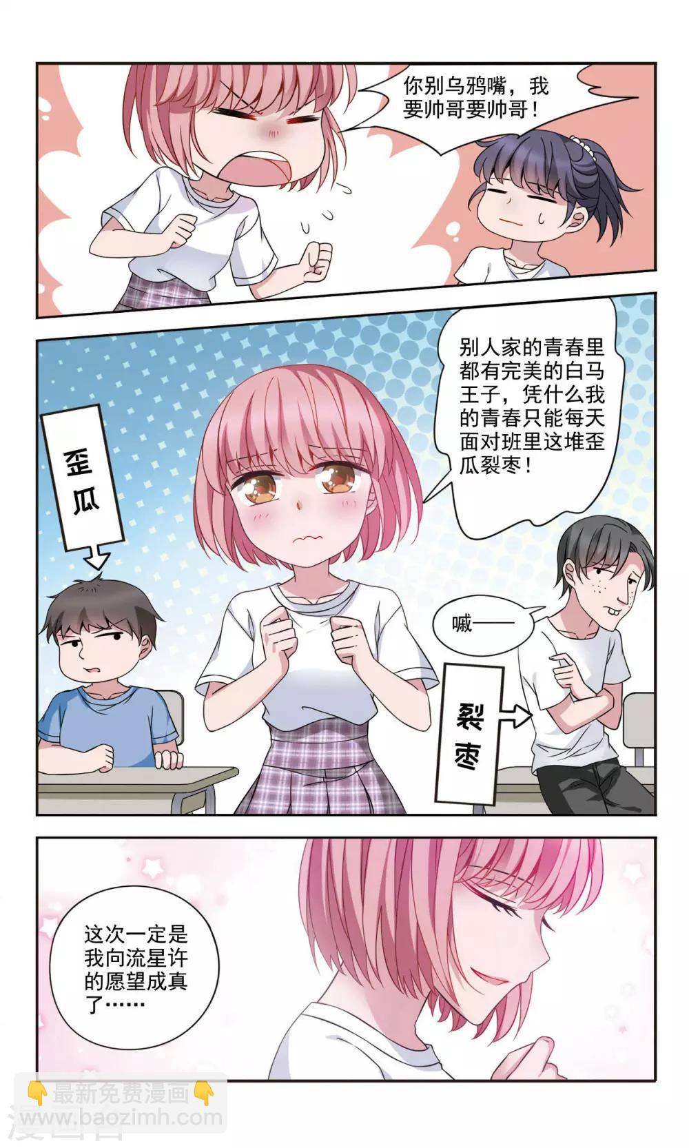 第7话1 即将到来的转校生3