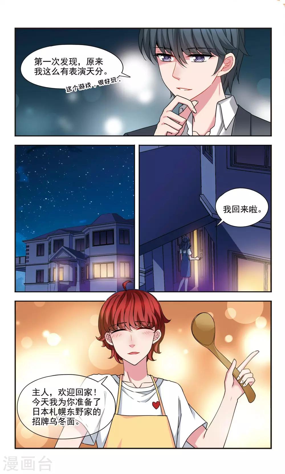 第3话2 公司新来的男模特1
