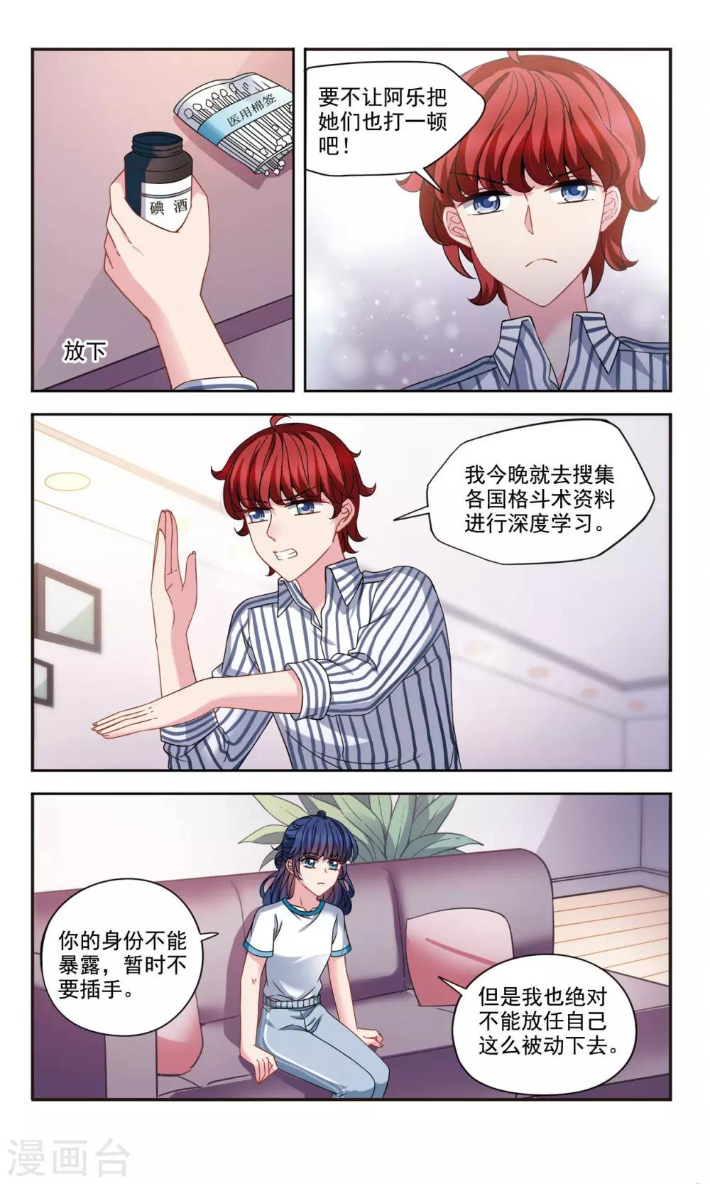 第5话1 被盯上了12