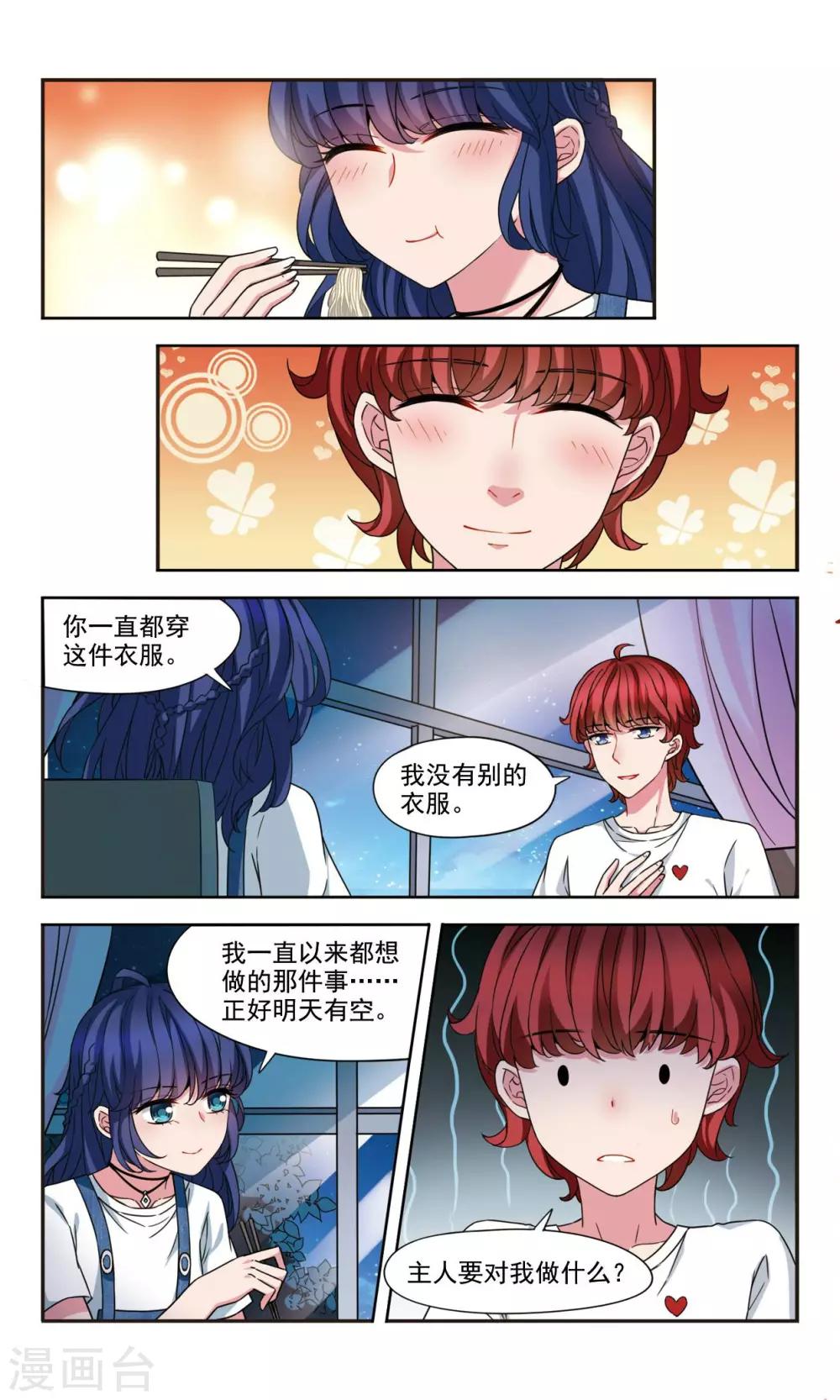 第3话2 公司新来的男模特3