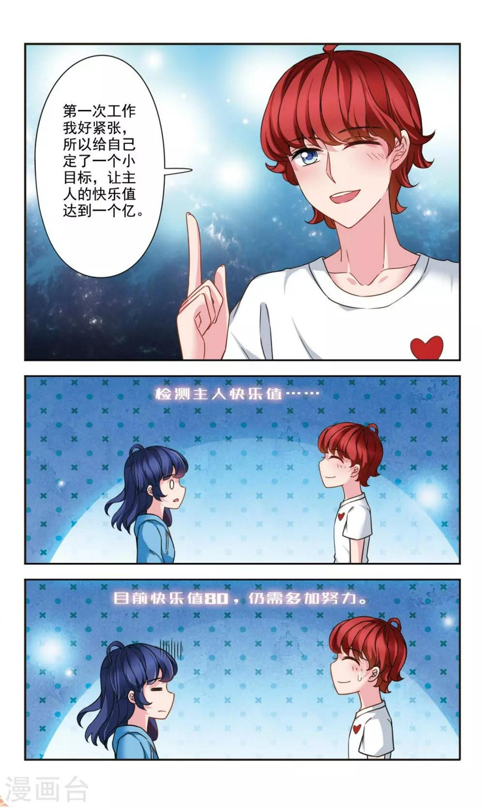 第1话2 少女初遇人工智能2