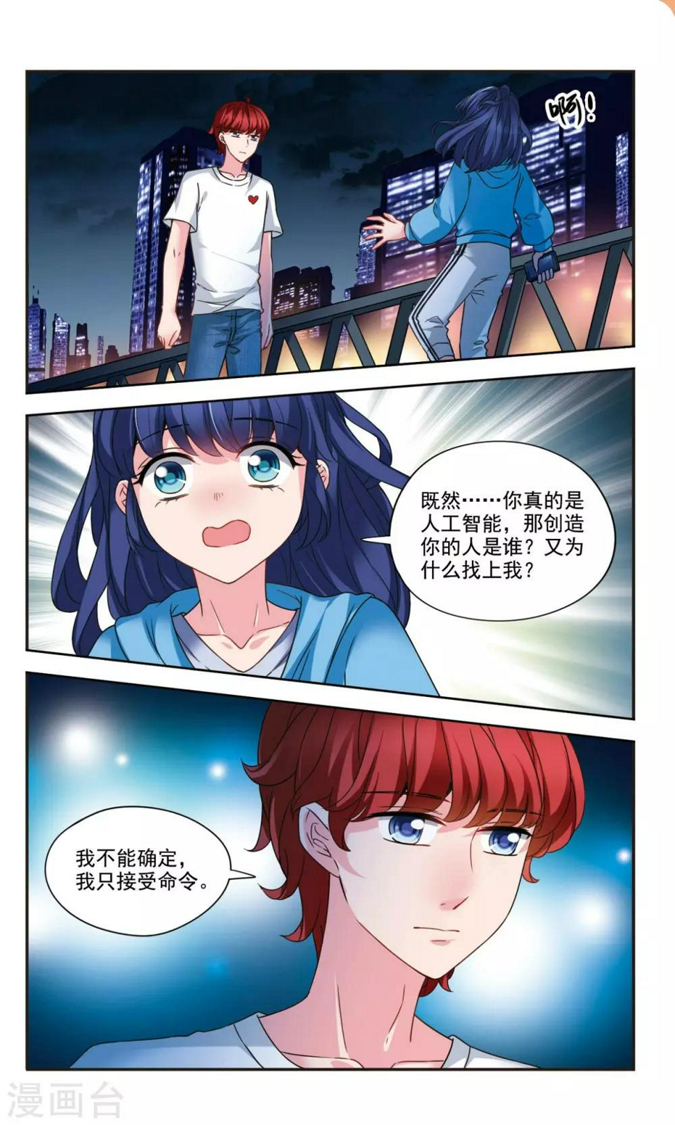 第1话2 少女初遇人工智能5