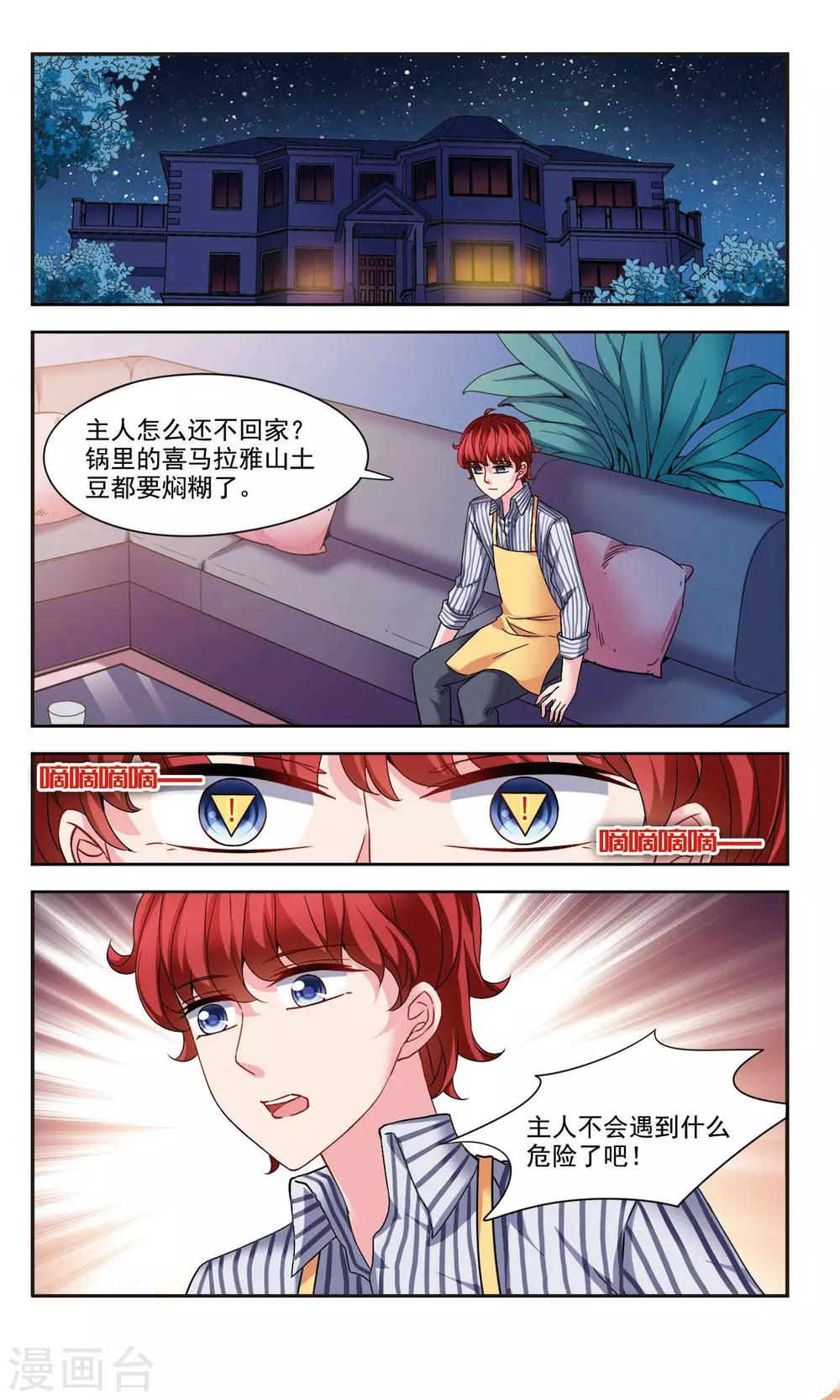 第5话1 被盯上了8