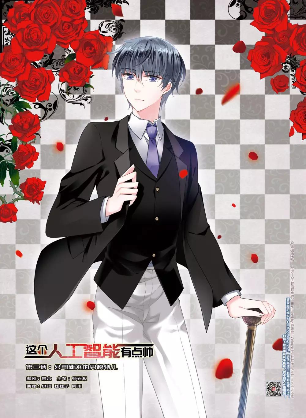 第3话1 公司新来的男模特0