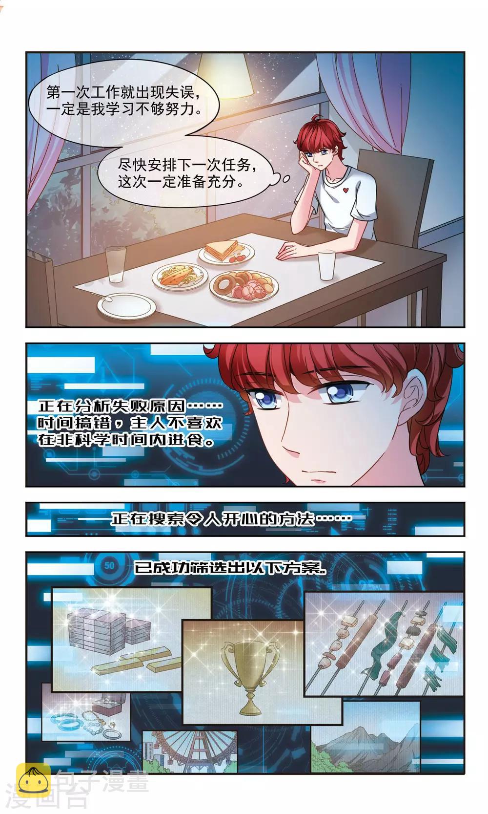 第2话1 人工智能斗志满满5