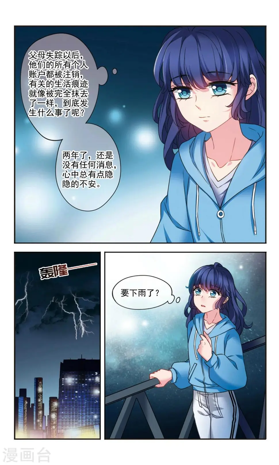 第1话1 少女初遇人工智能11