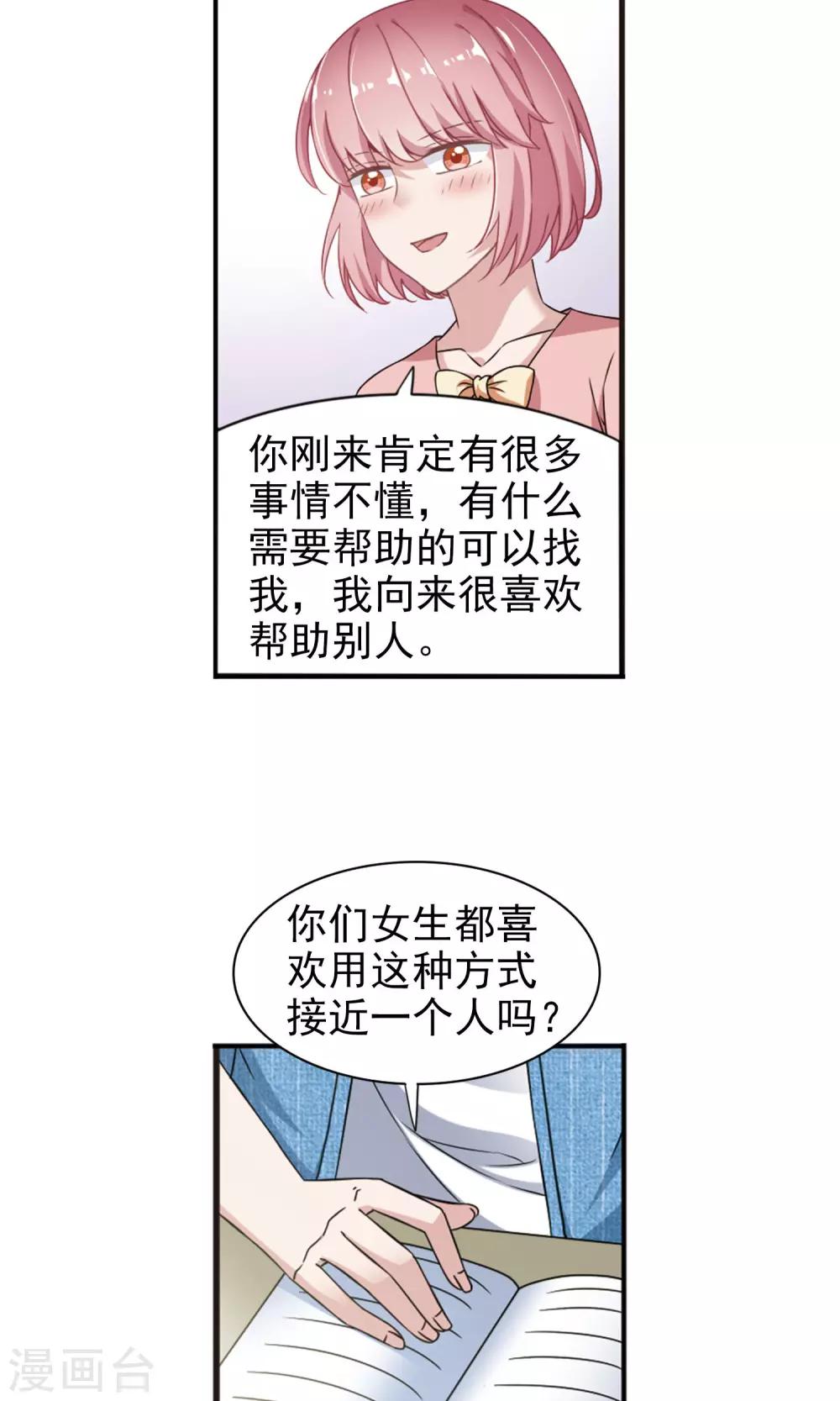 第8话1 怎么是他？21