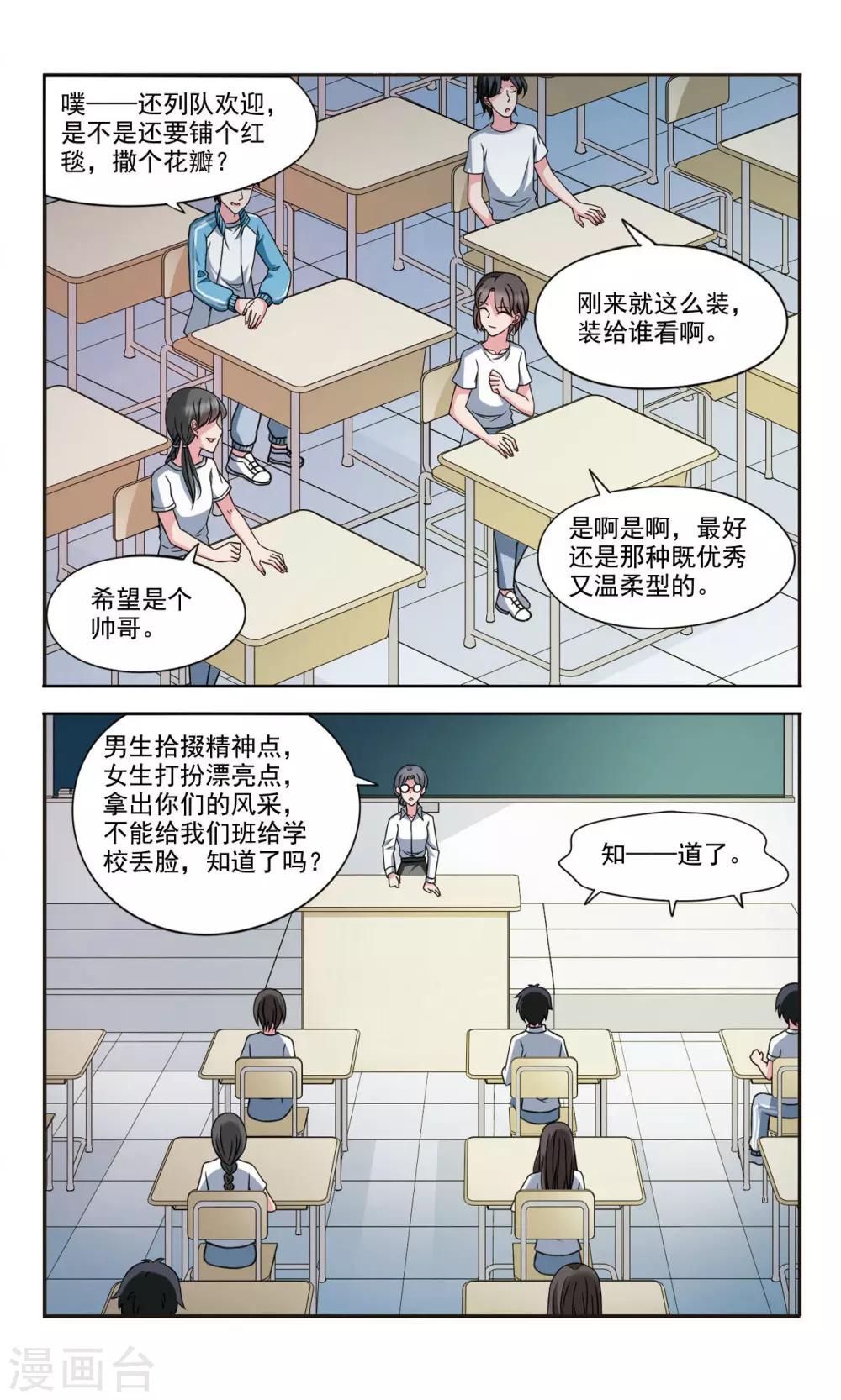 第7话1 即将到来的转校生5