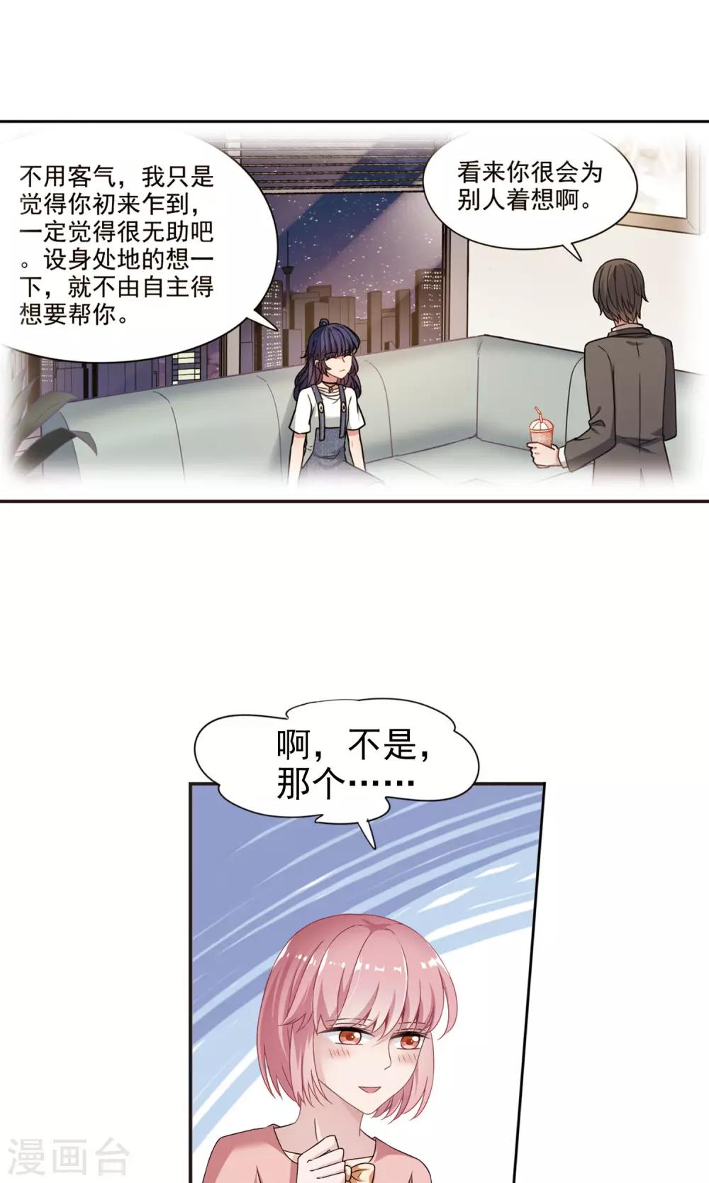 第8话1 怎么是他？24
