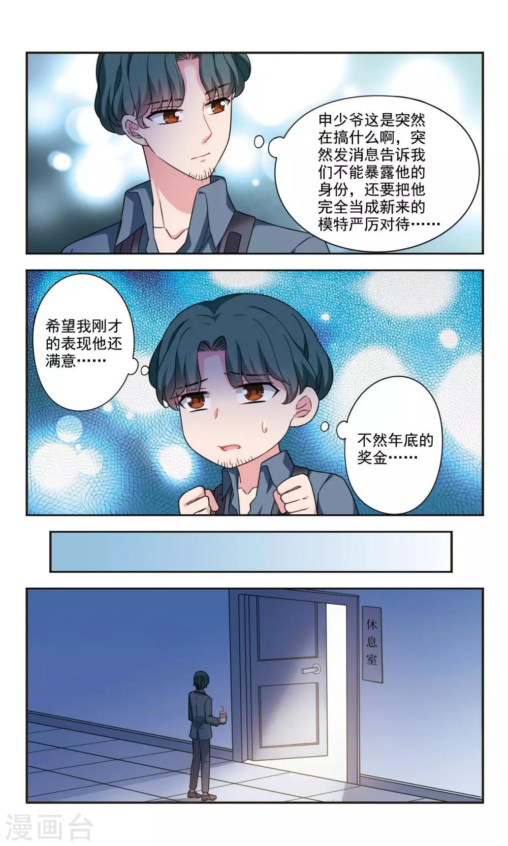 第3话1 公司新来的男模特10