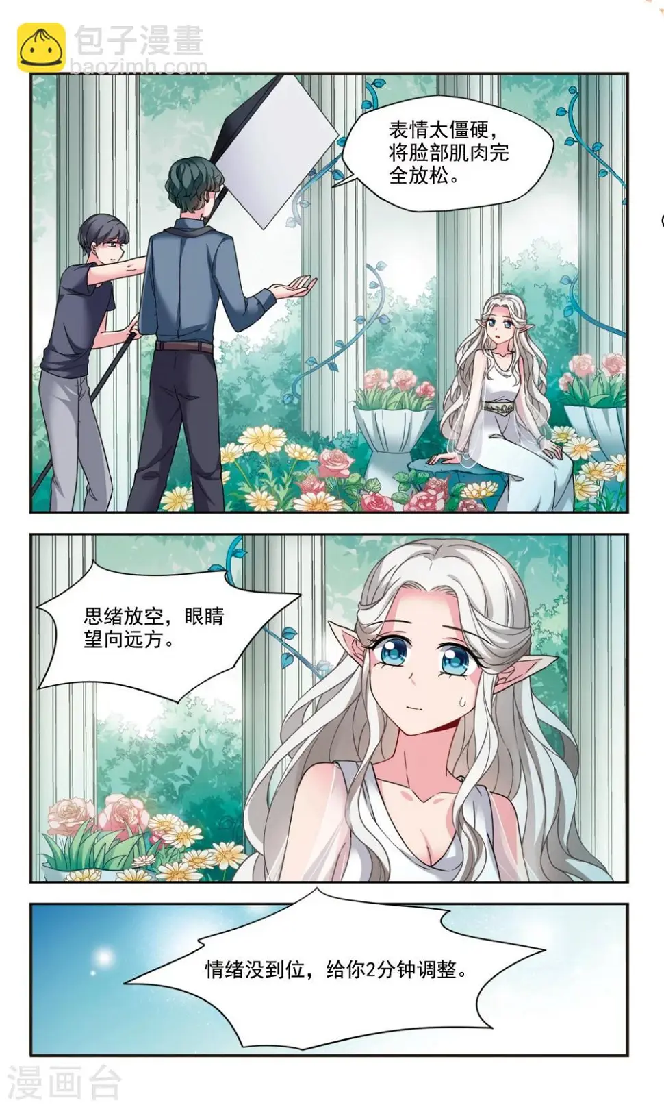 第1话1 少女初遇人工智能6