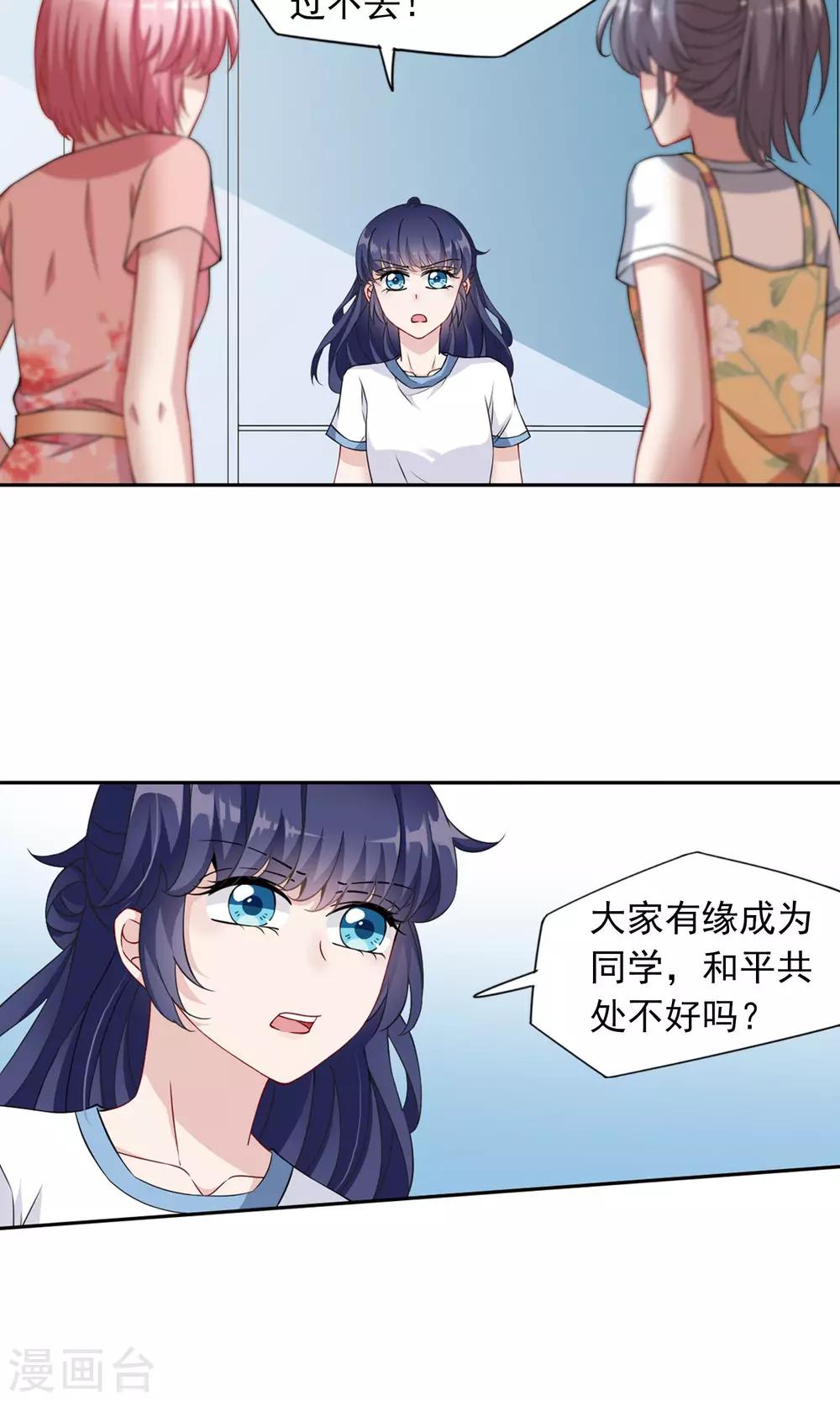 第10话1 谣言的伤害4