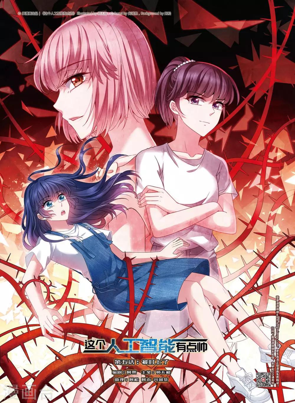第5话1 被盯上了0