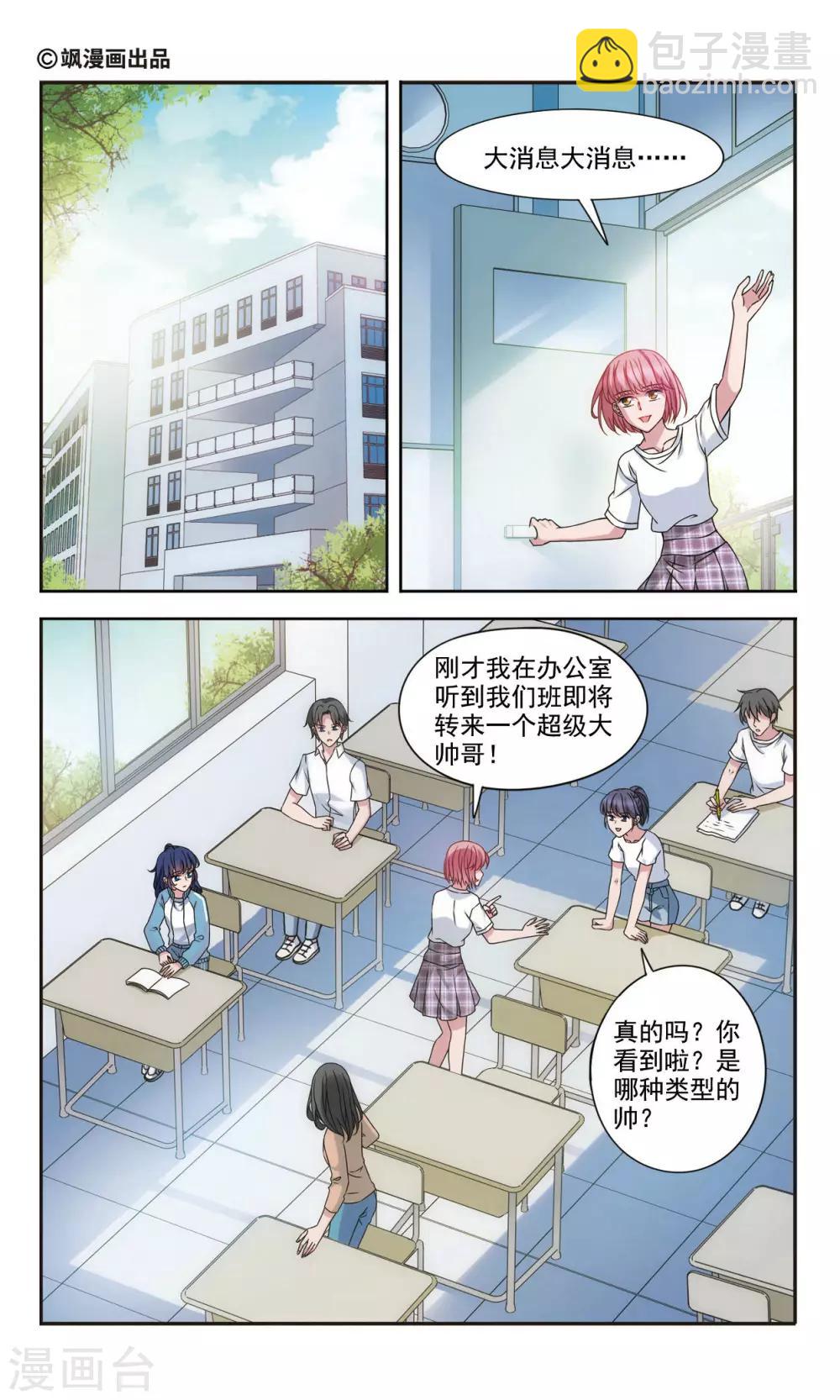 第7话1 即将到来的转校生1