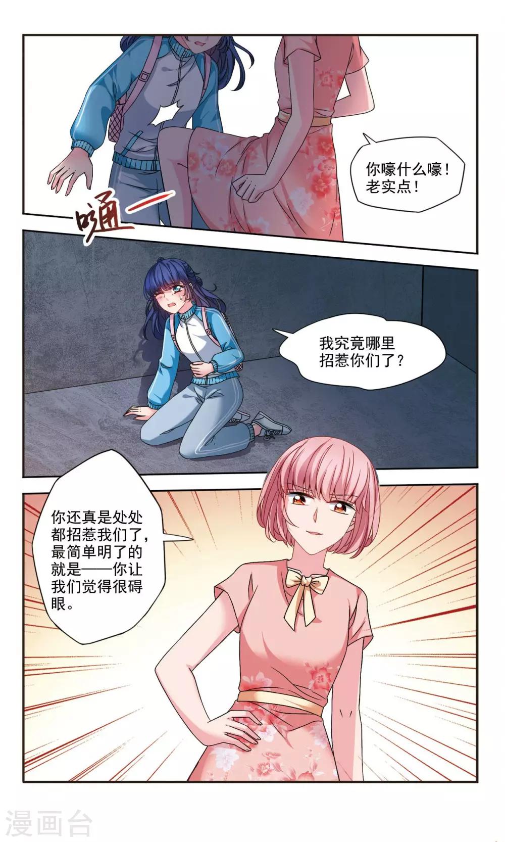 第5话1 被盯上了4