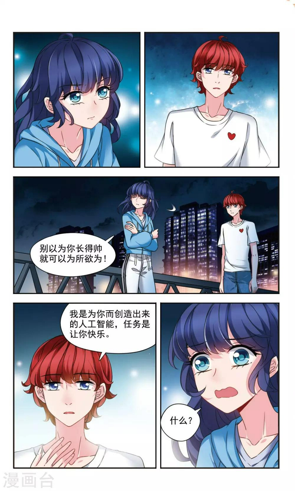 第1话2 少女初遇人工智能1
