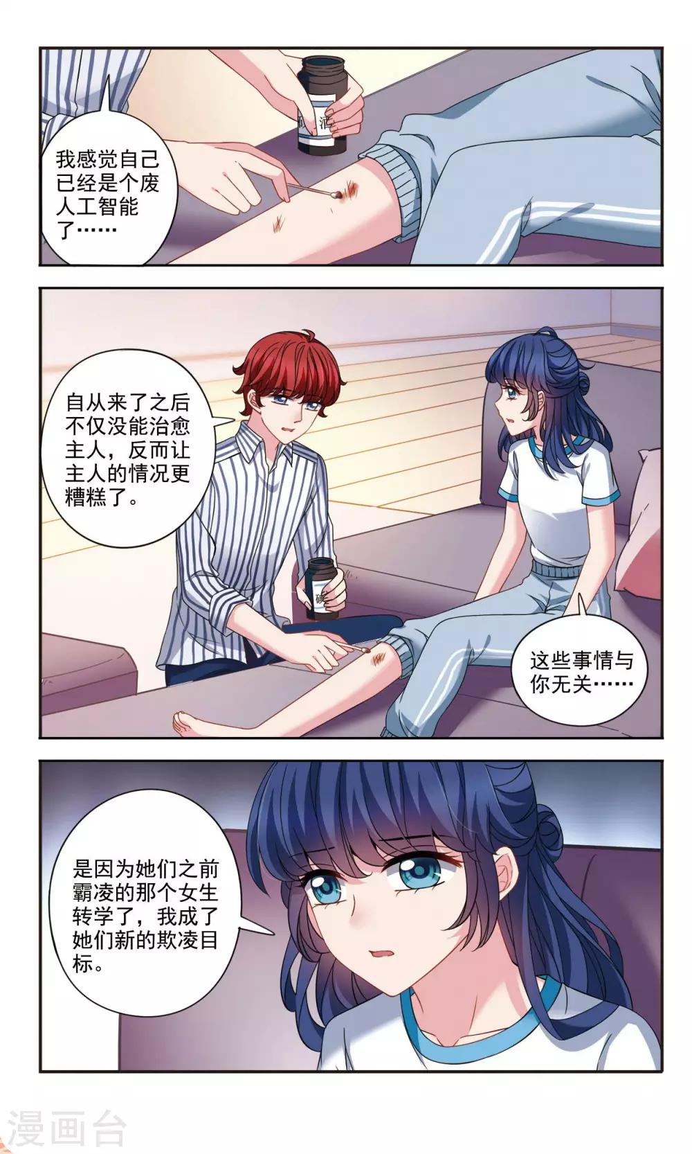 第5话1 被盯上了11