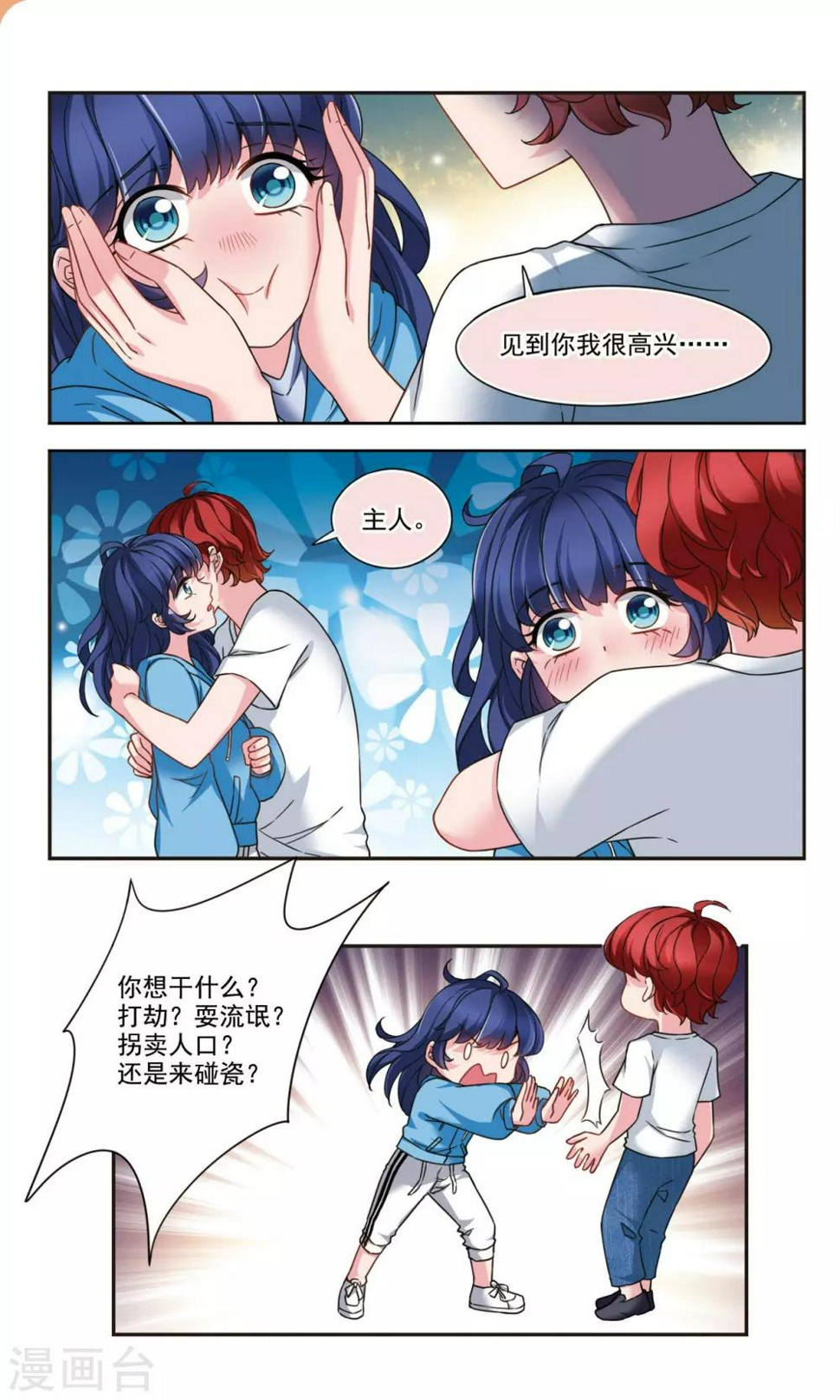 第1话2 少女初遇人工智能0