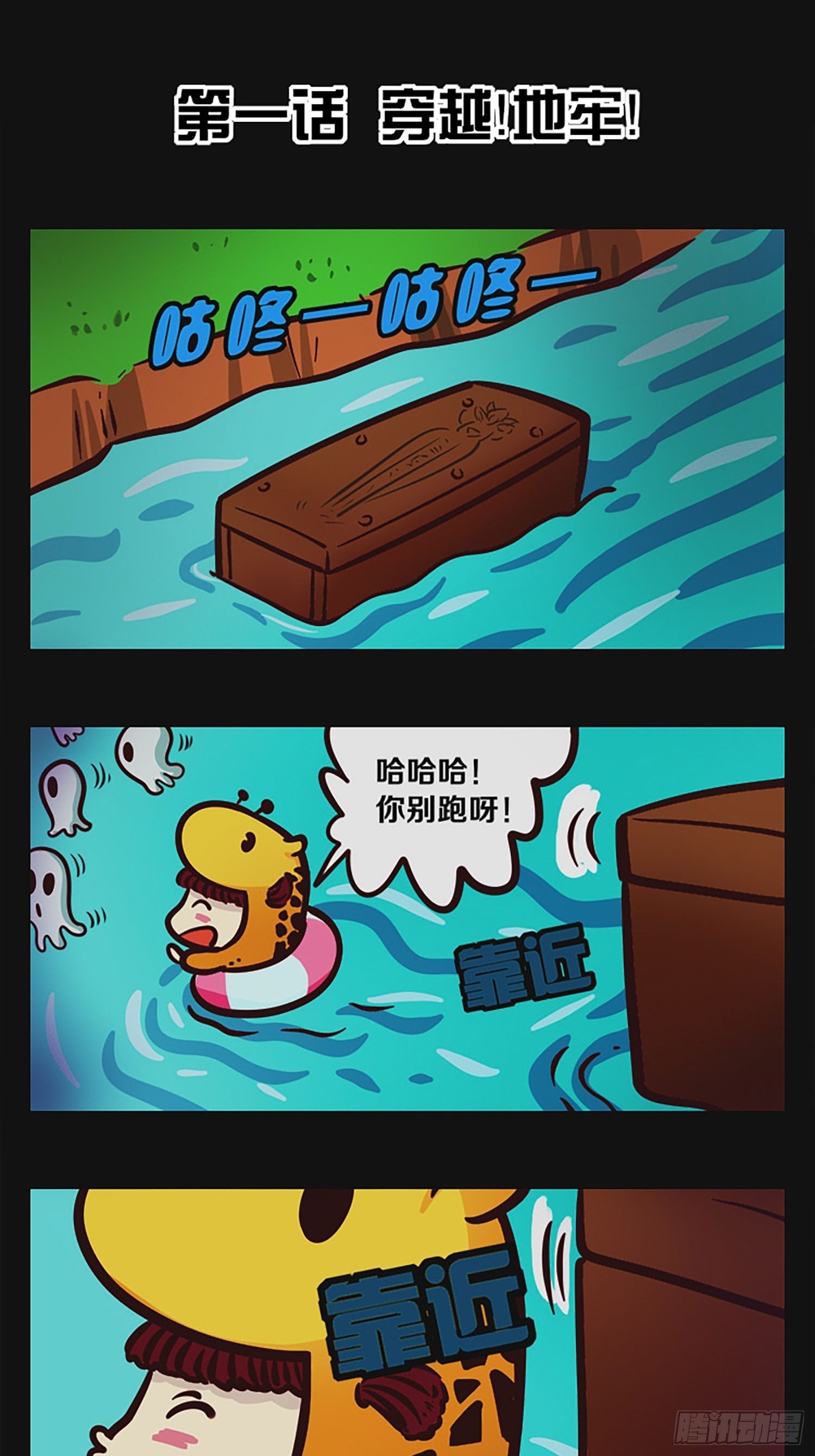 第一话：穿越？地牢！0