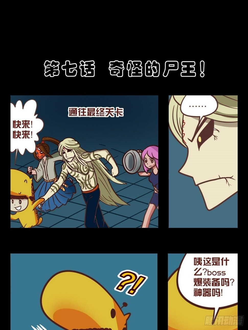 第七章：奇怪的尸王0