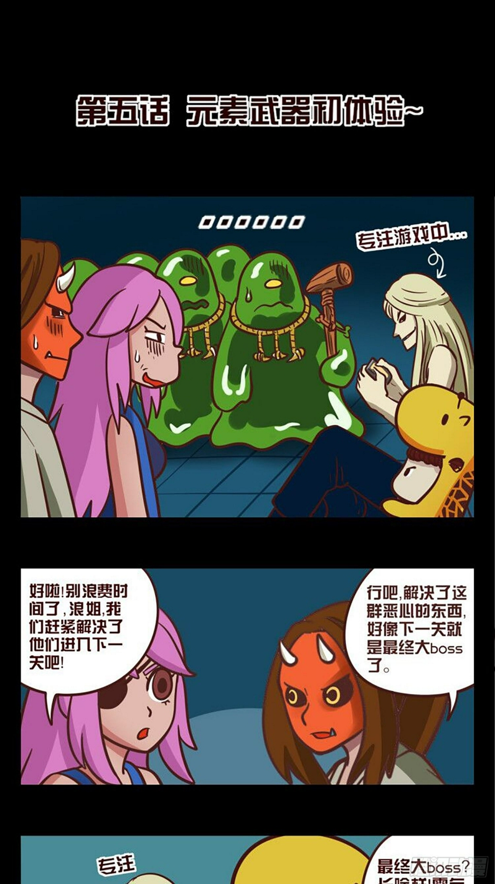 第五话：元素武器初体验0