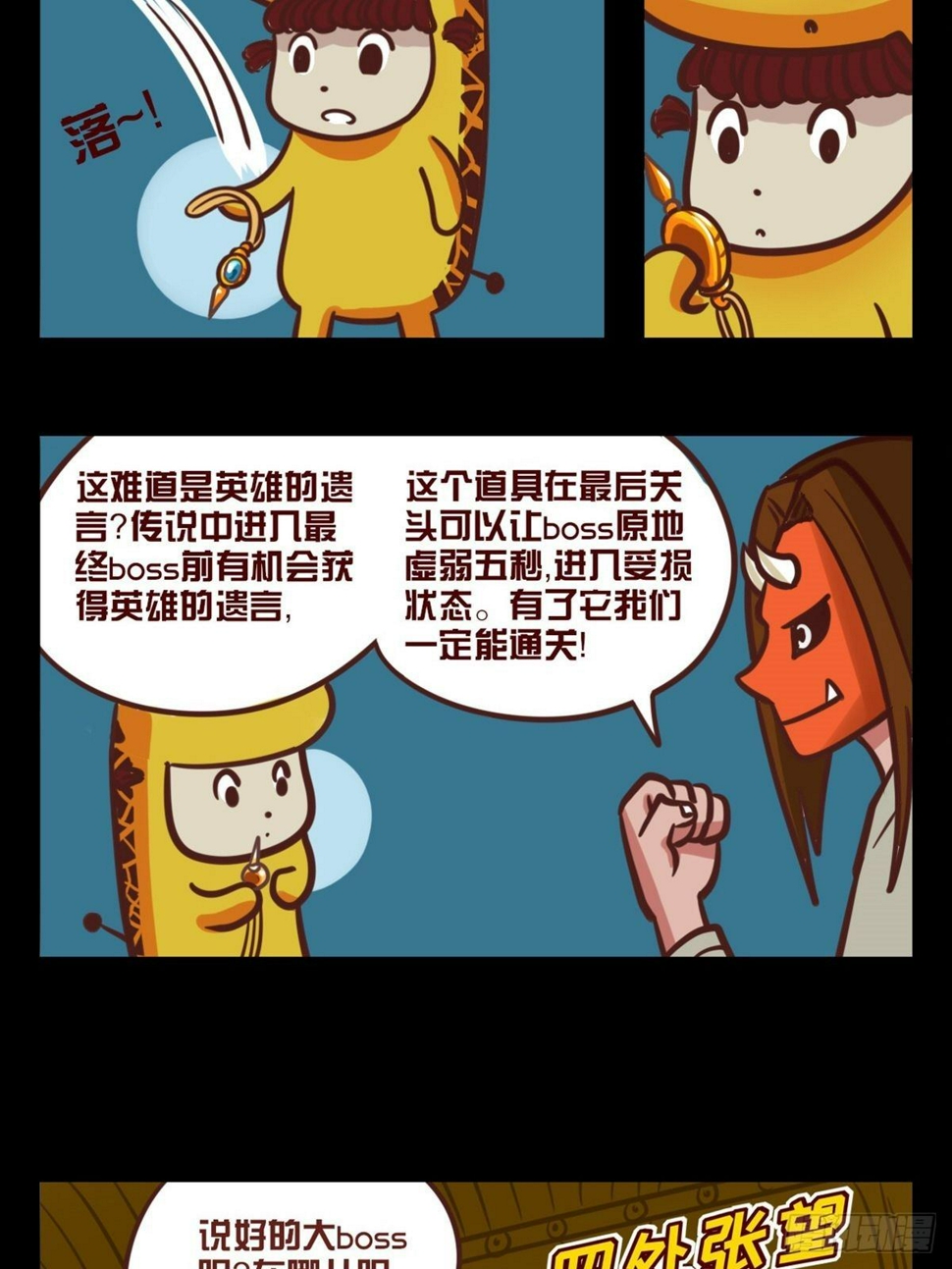 第七章：奇怪的尸王1