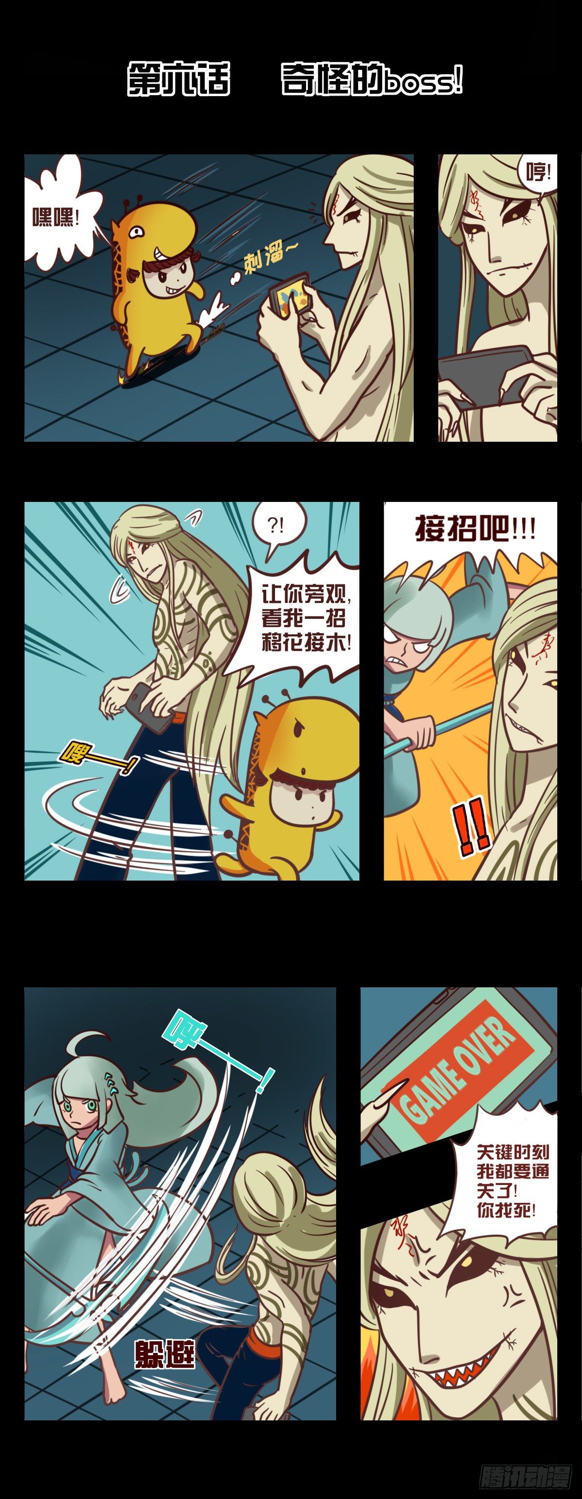 第六话：奇怪的boss0