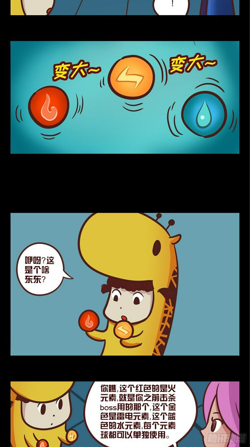 第五话：元素武器初体验3