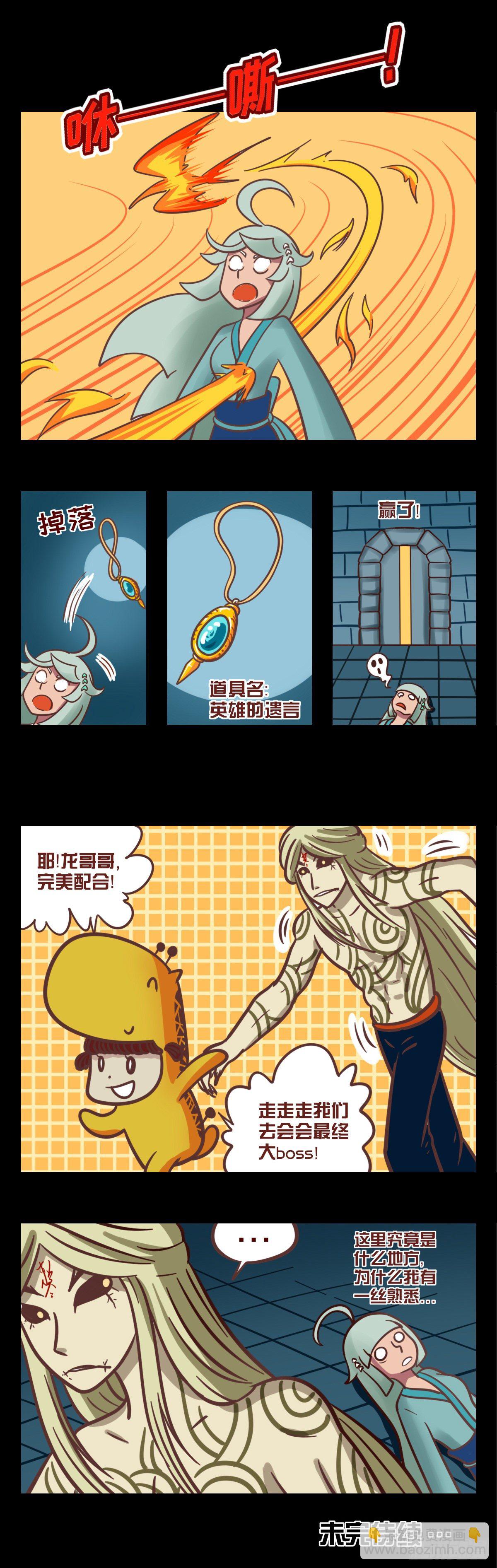 第六话：奇怪的boss2
