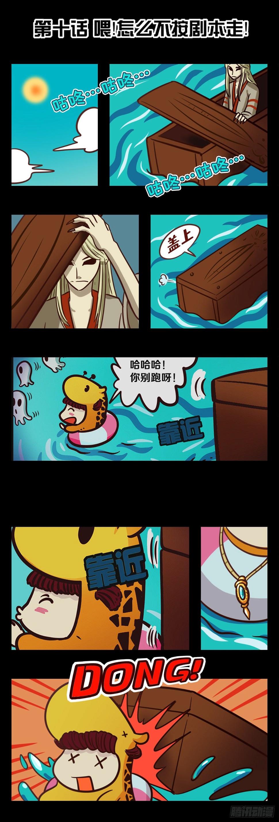 第十话：怎么不按剧本走？0