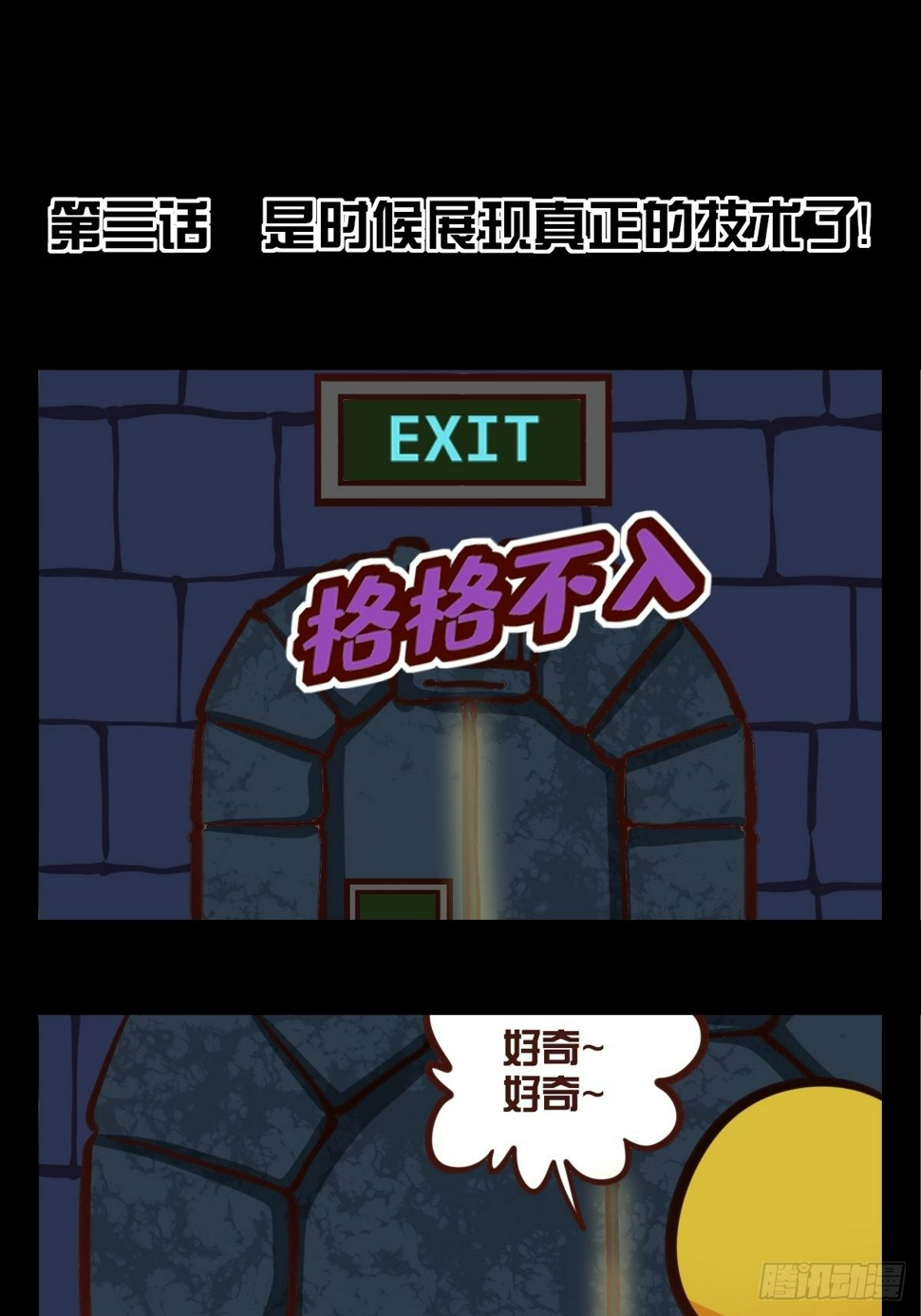 第三话：是时候展现真正的技术了0