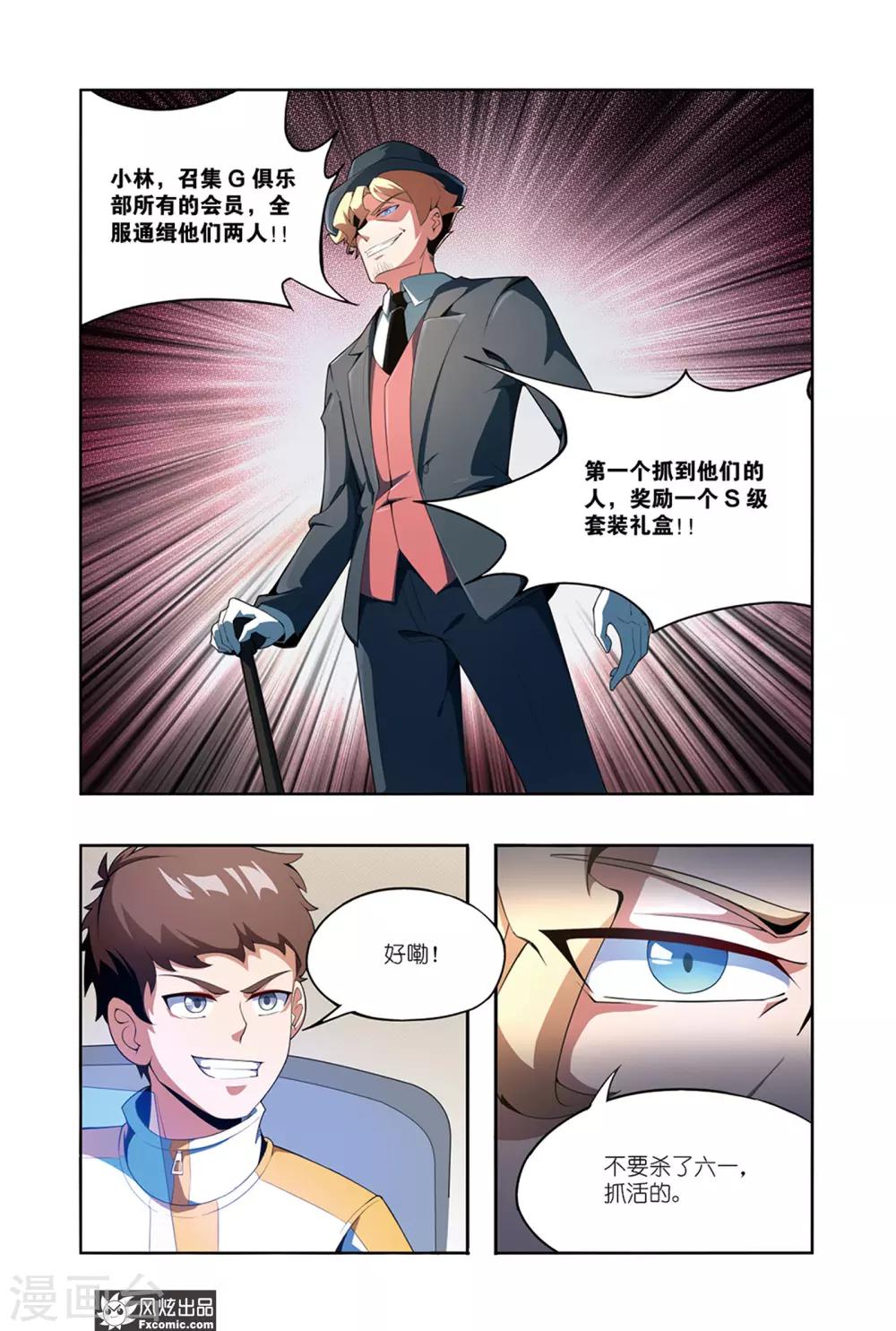 第4话1 蜘蛛来了9