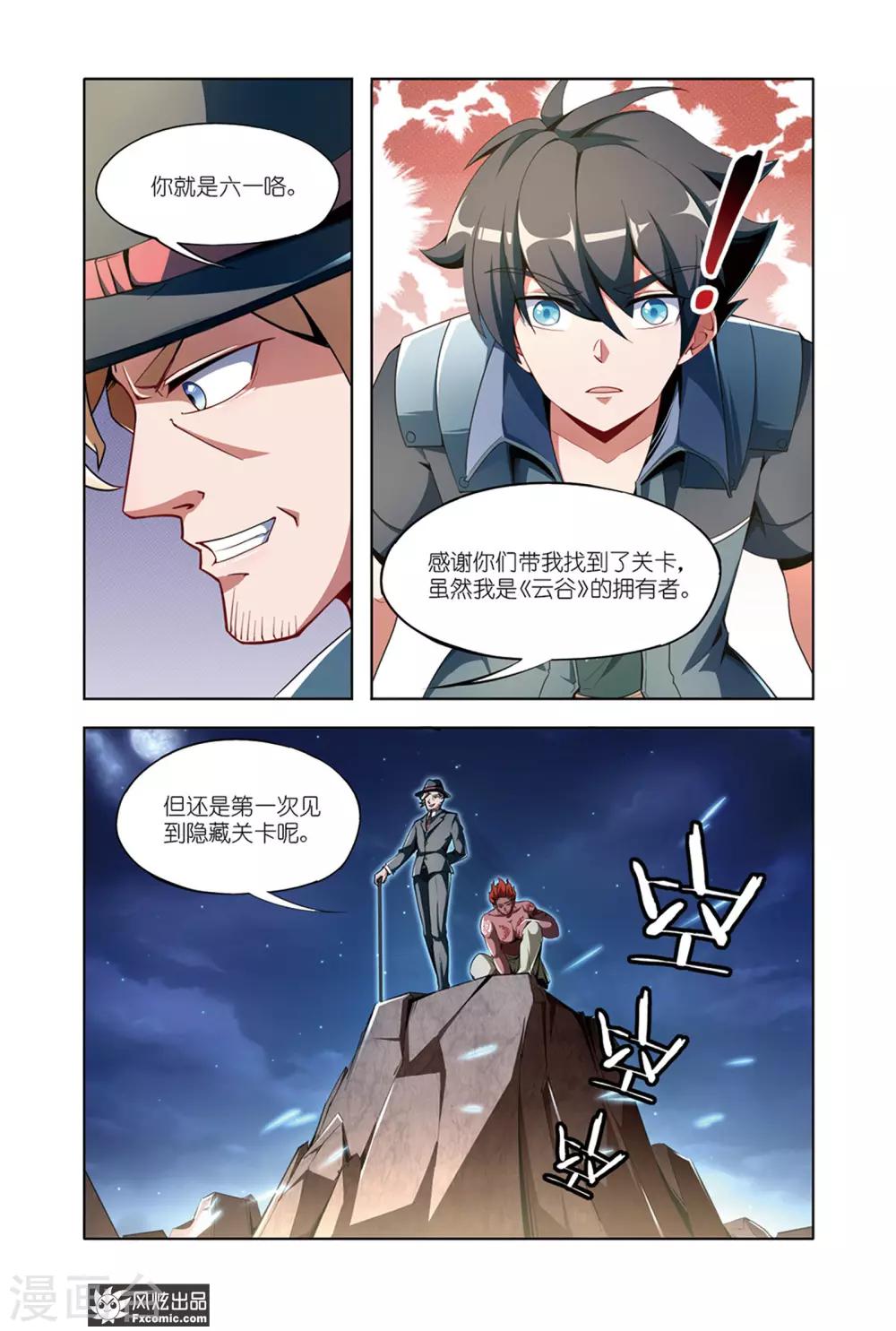 第12话2 猜谜与碰撞2