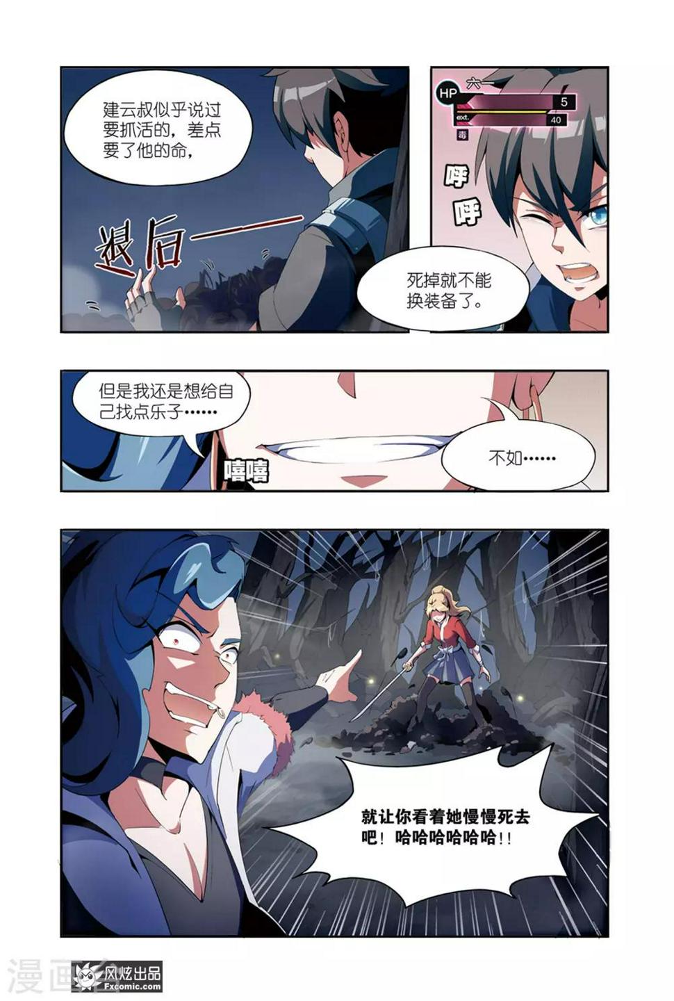 第5话2 伪装与反噬5
