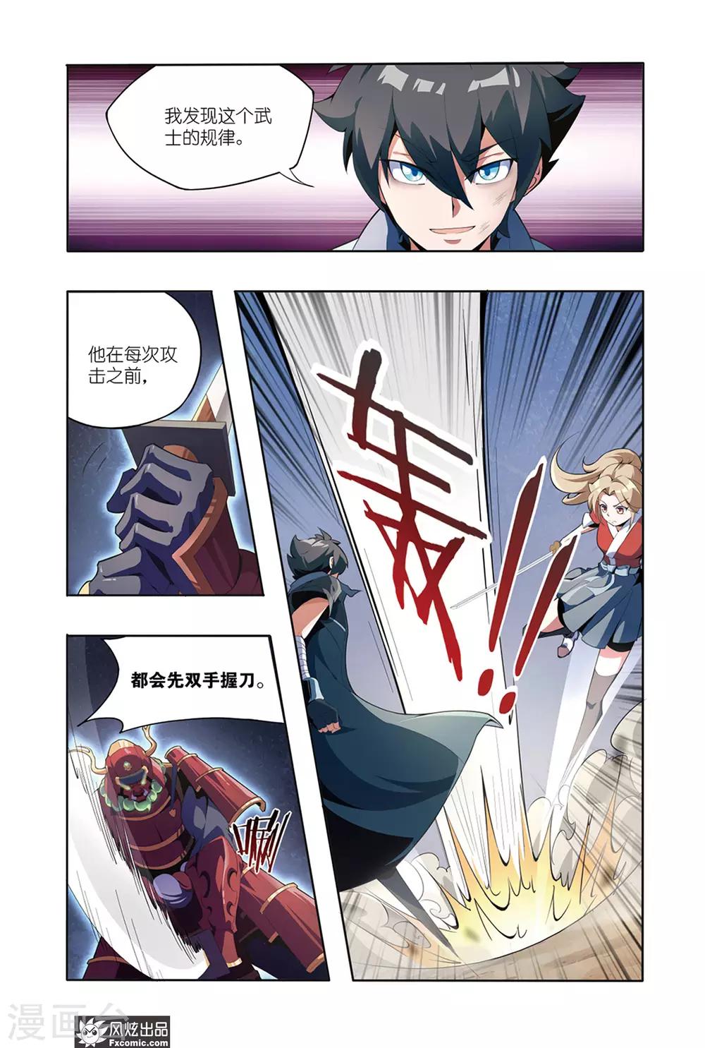 第2话2 遇袭10