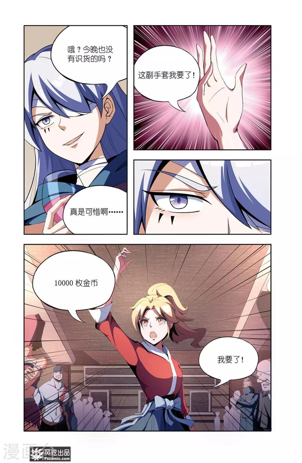 第6话2 装备竞拍3