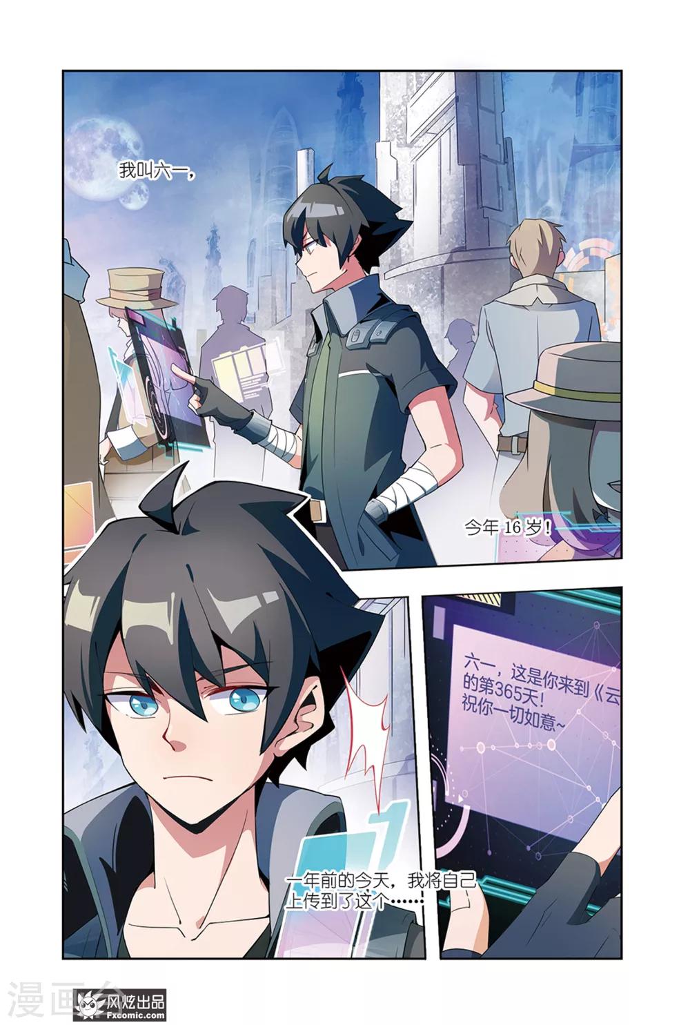 第1话1 游戏启动！1