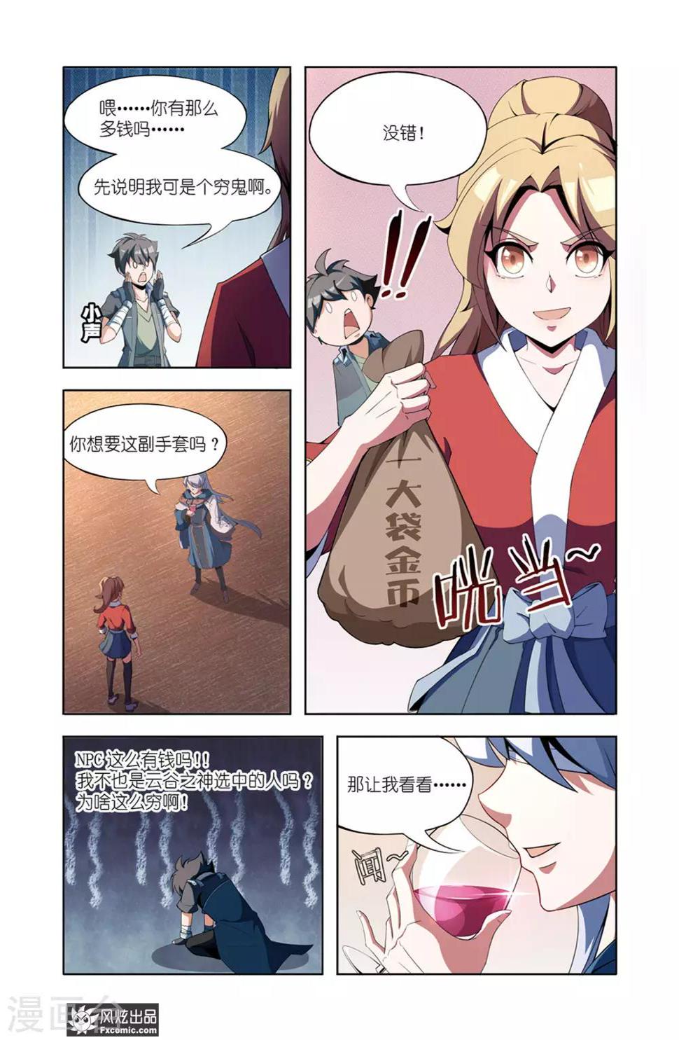 第6话2 装备竞拍4