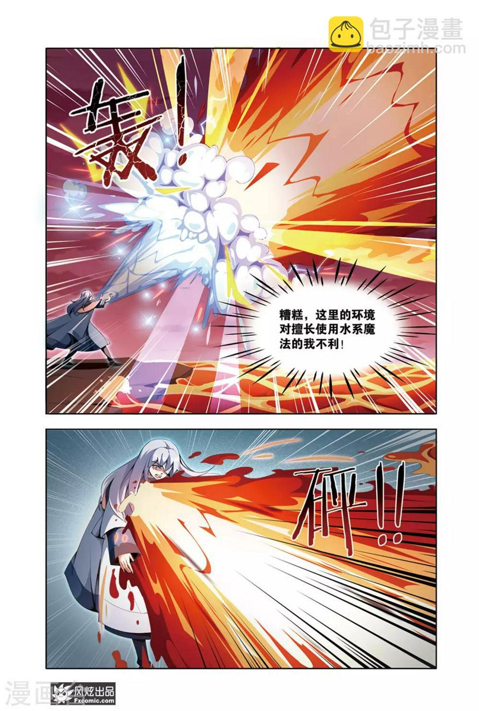 第9话1 炎之男人8