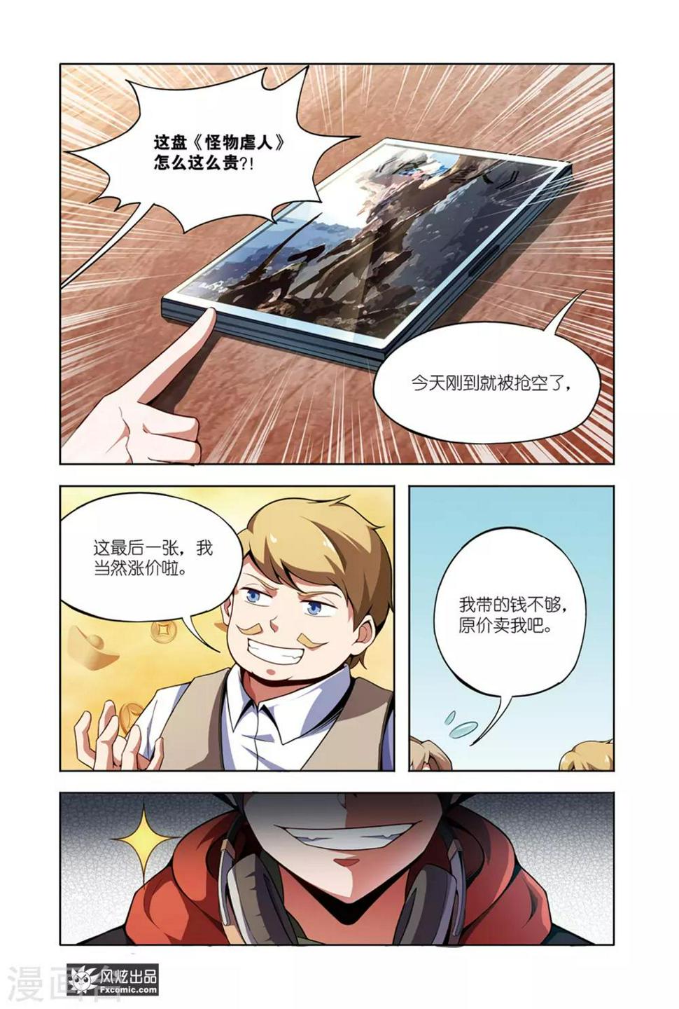 第14话2 游戏与现实5