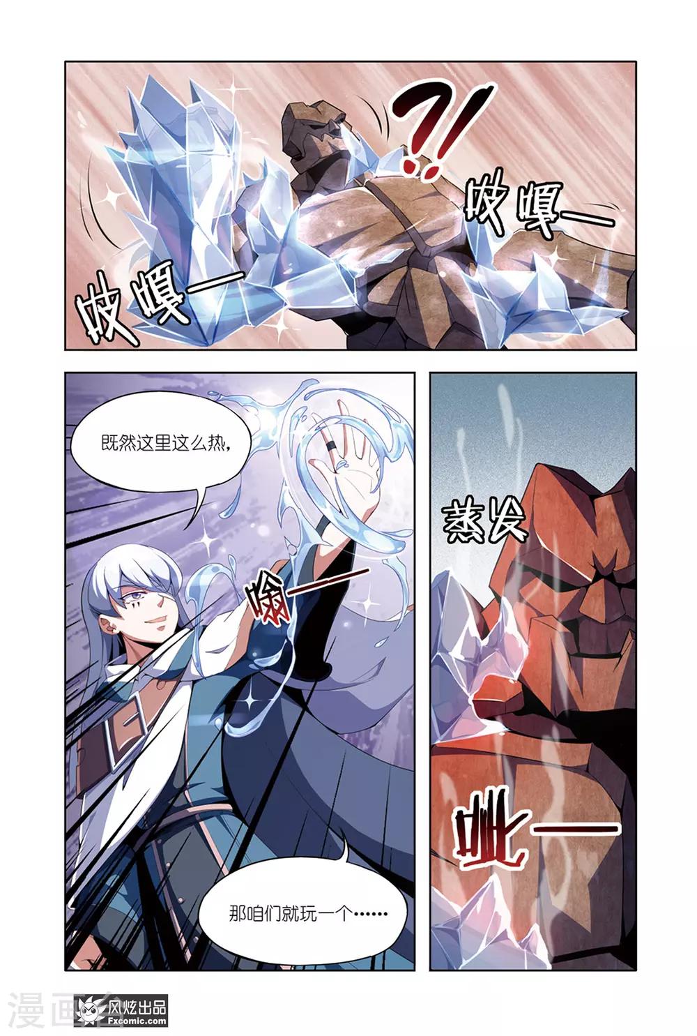 第8话1 火岩谷10
