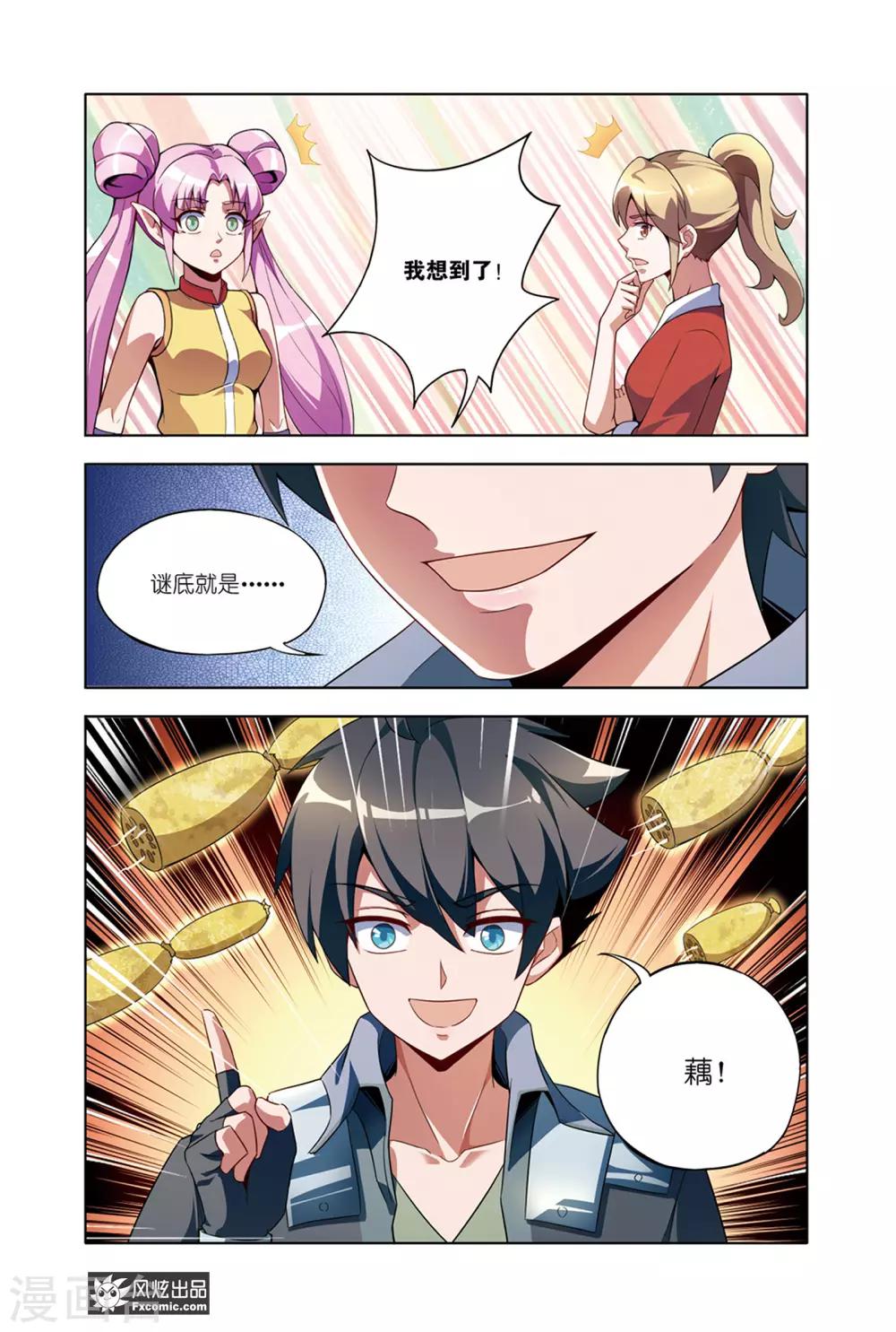 第14话1 游戏与现实8